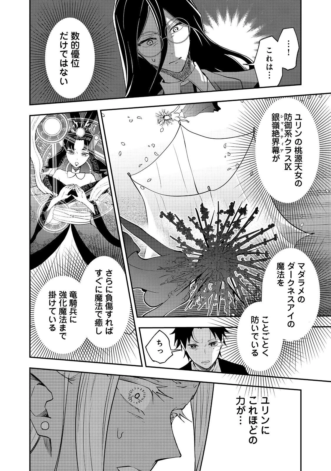 ダンジョンマスター班目～普通にやっても無理そうだからカジノ作ることにした～@COMIC 第10話 - 10