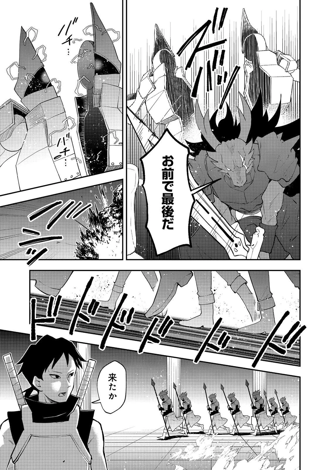 ダンジョンマスター班目～普通にやっても無理そうだからカジノ作ることにした～@COMIC 第10話 - 11