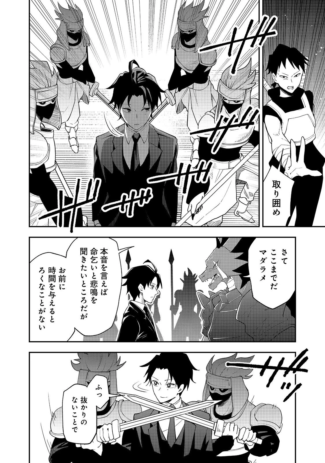 ダンジョンマスター班目～普通にやっても無理そうだからカジノ作ることにした～@COMIC 第10話 - 12