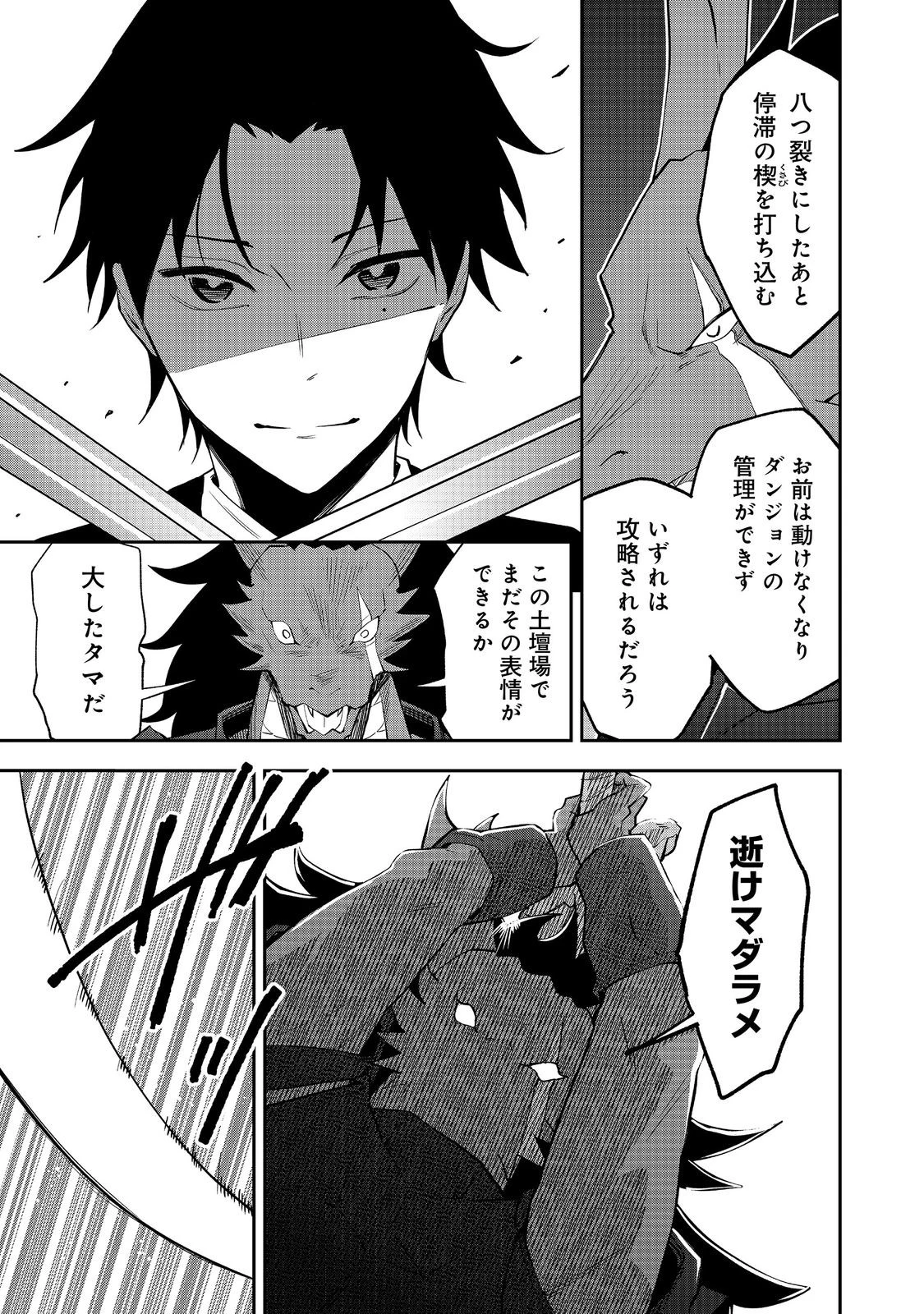 ダンジョンマスター班目～普通にやっても無理そうだからカジノ作ることにした～@COMIC 第10話 - 13