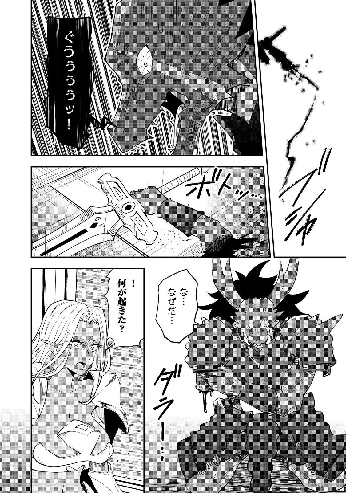 ダンジョンマスター班目～普通にやっても無理そうだからカジノ作ることにした～@COMIC 第10話 - 14