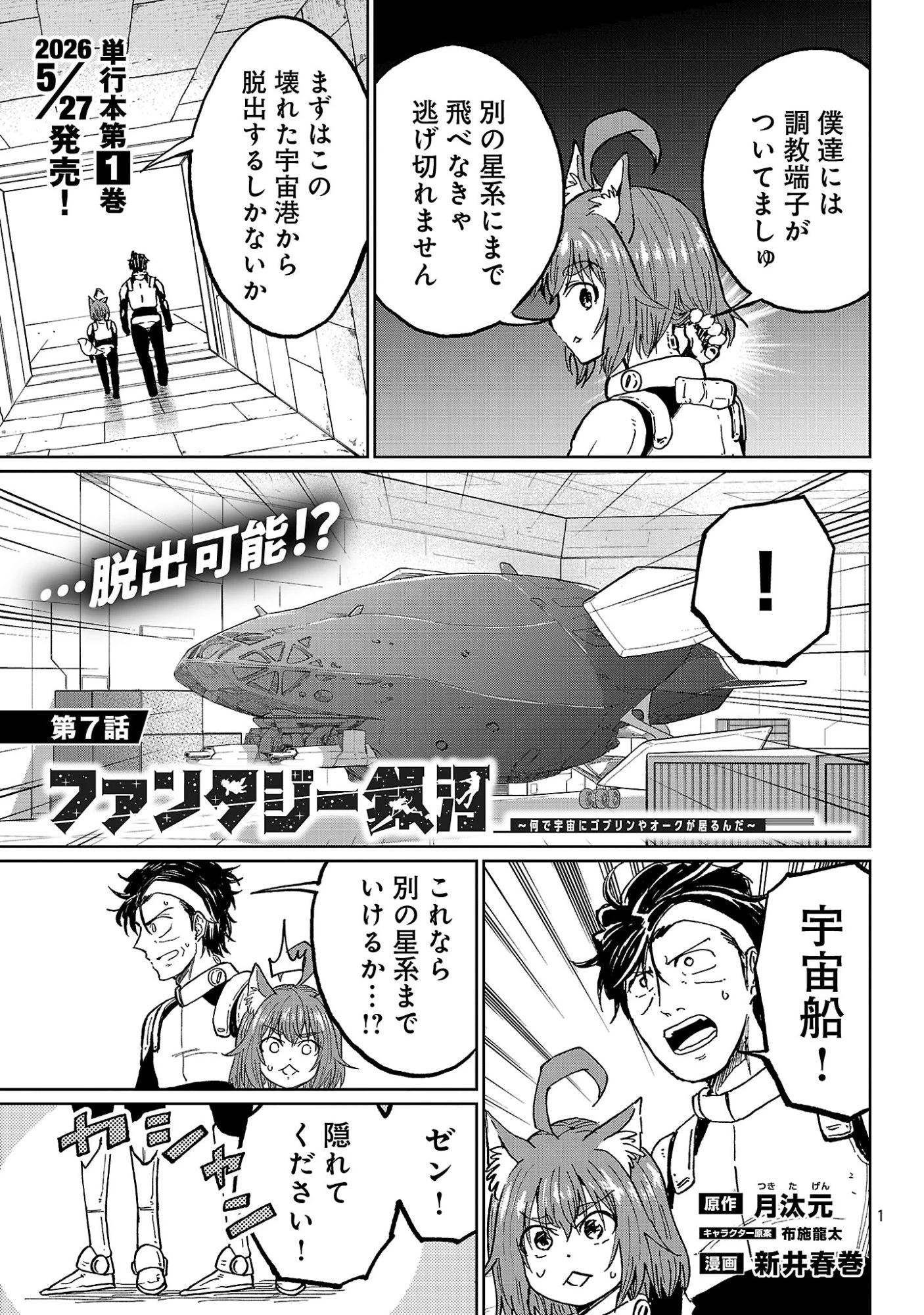 ファンタジー銀河 ~何で宇宙にゴブリンやオークが居るんだ~ 第7話 - 3