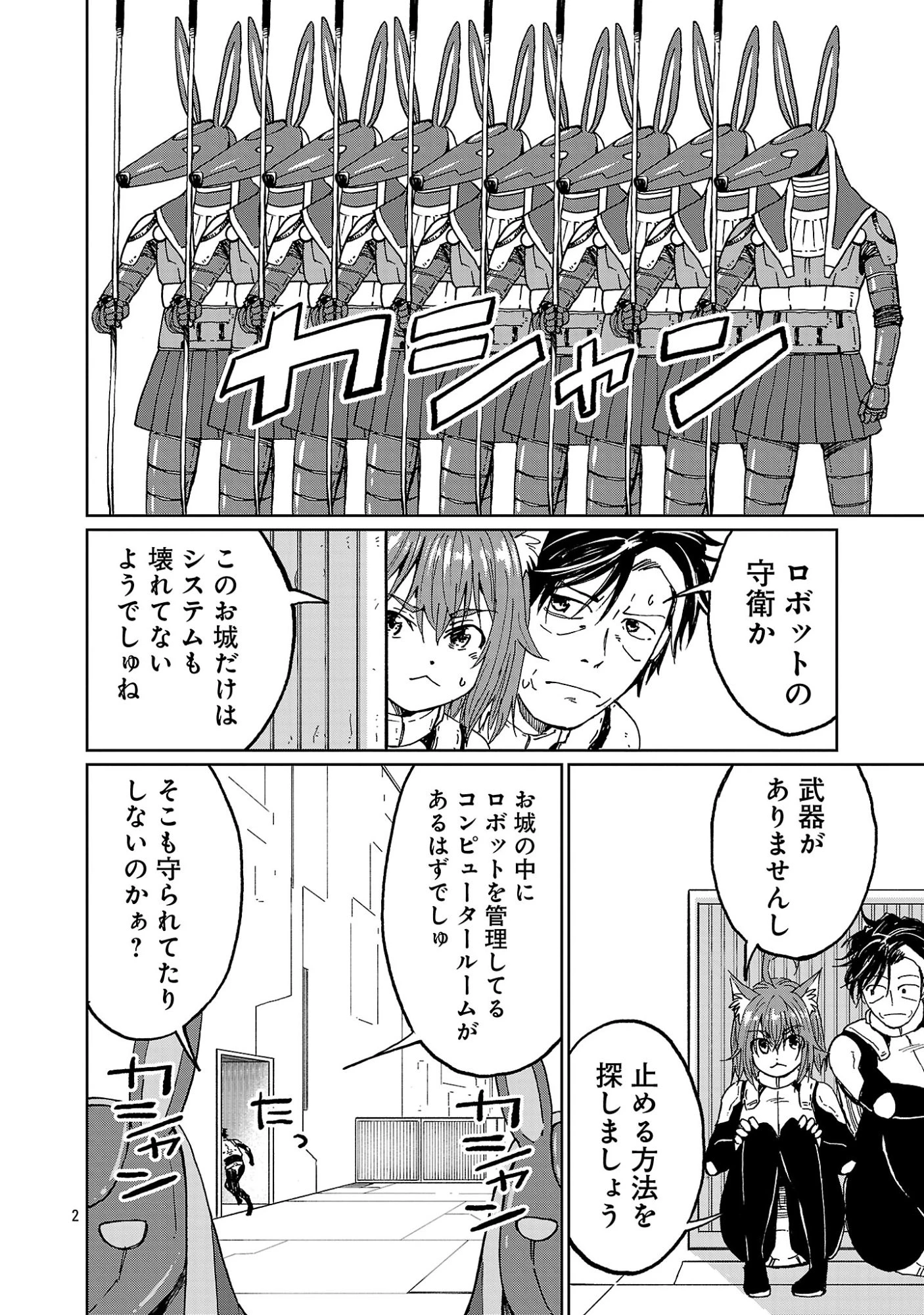 ファンタジー銀河 ~何で宇宙にゴブリンやオークが居るんだ~ 第7話 - 4