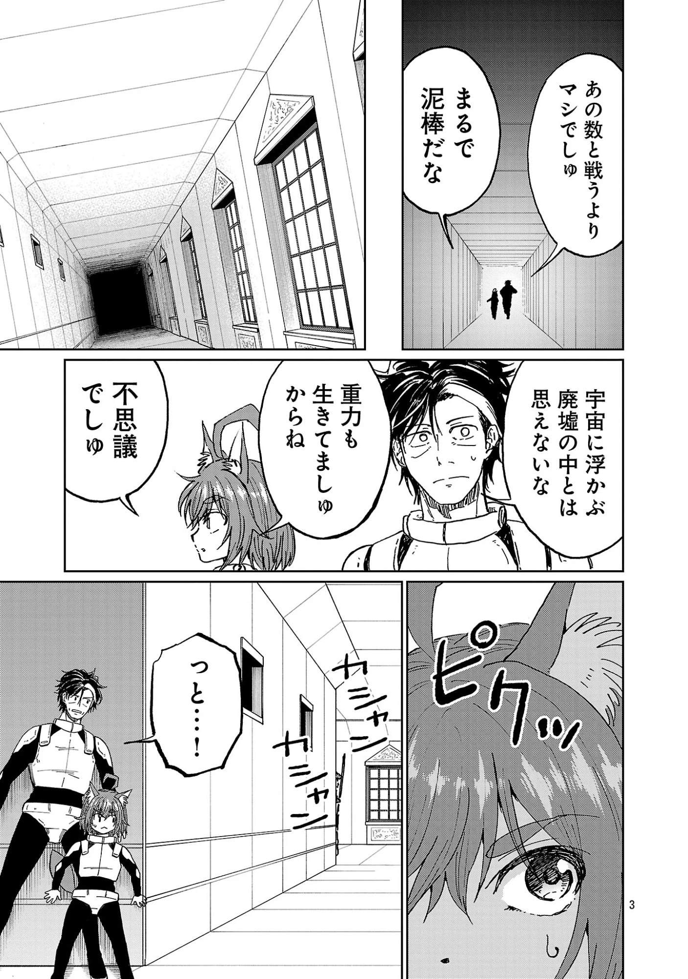 ファンタジー銀河 ~何で宇宙にゴブリンやオークが居るんだ~ 第7話 - 5