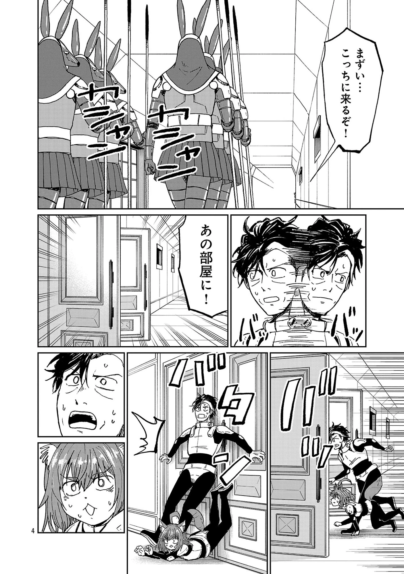 ファンタジー銀河 ~何で宇宙にゴブリンやオークが居るんだ~ 第7話 - 6
