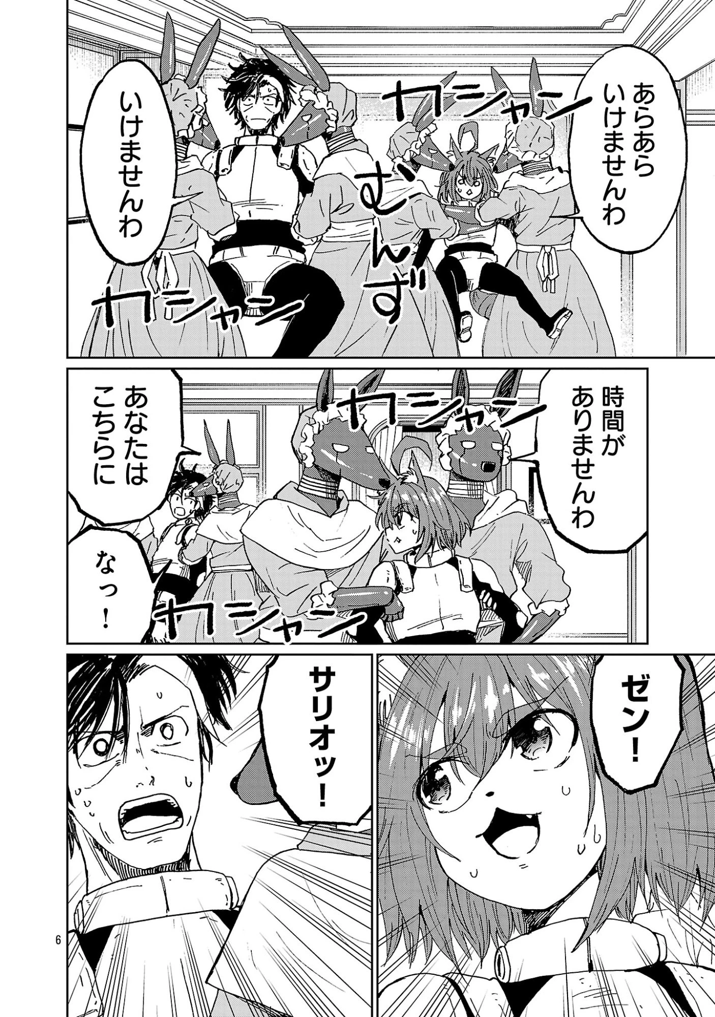 ファンタジー銀河 ~何で宇宙にゴブリンやオークが居るんだ~ 第7話 - 8