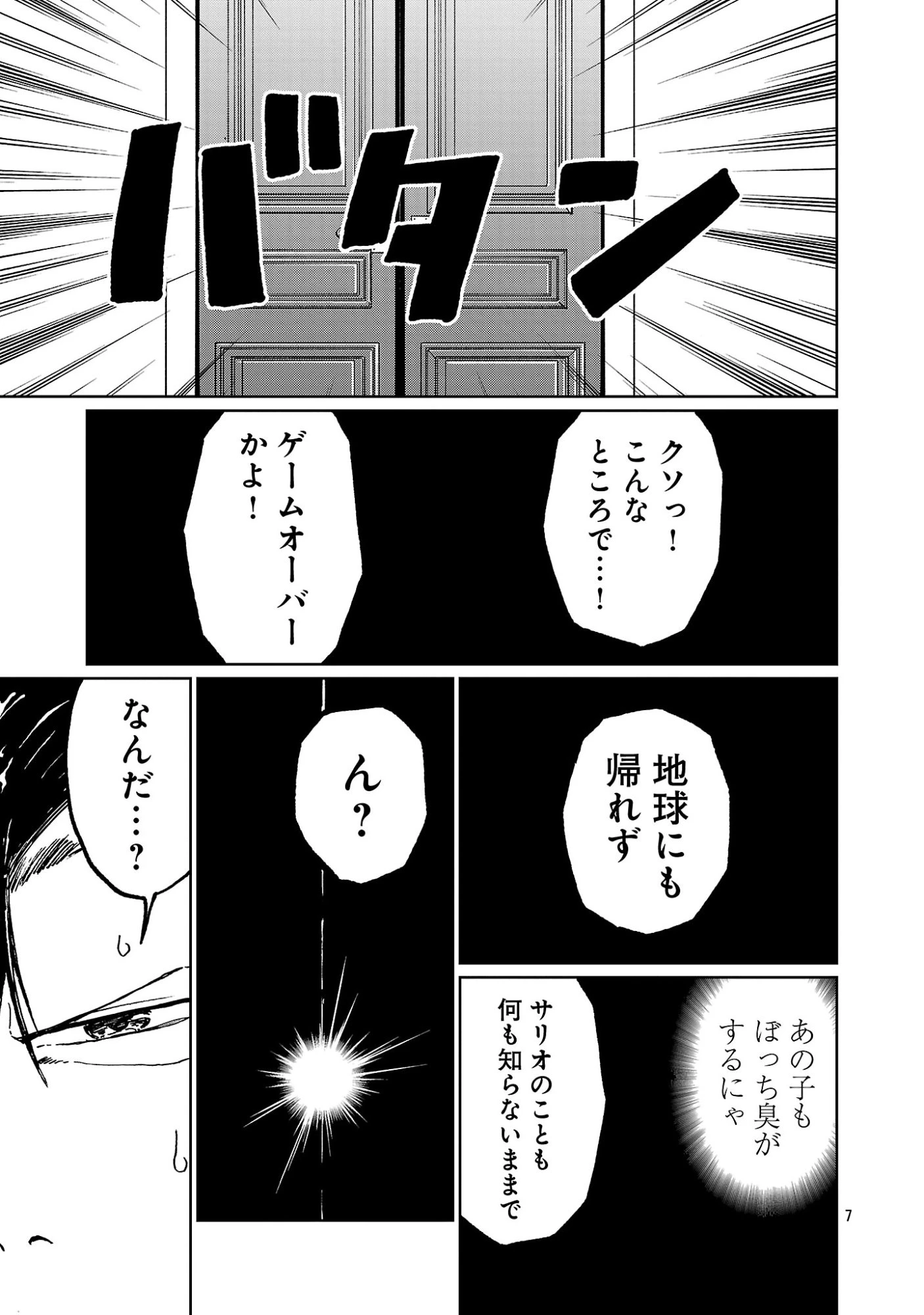 ファンタジー銀河 ~何で宇宙にゴブリンやオークが居るんだ~ 第7話 - 9