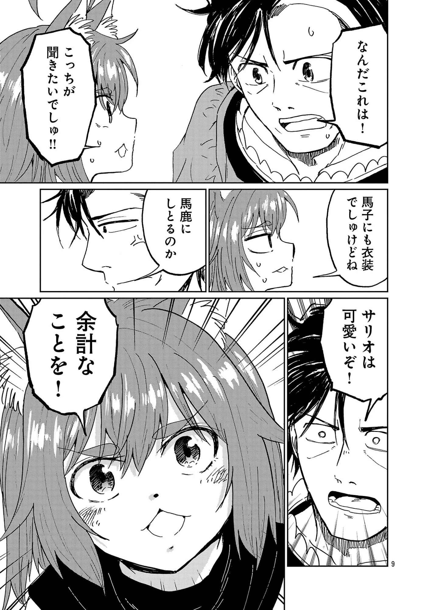 ファンタジー銀河 ~何で宇宙にゴブリンやオークが居るんだ~ 第7話 - 11
