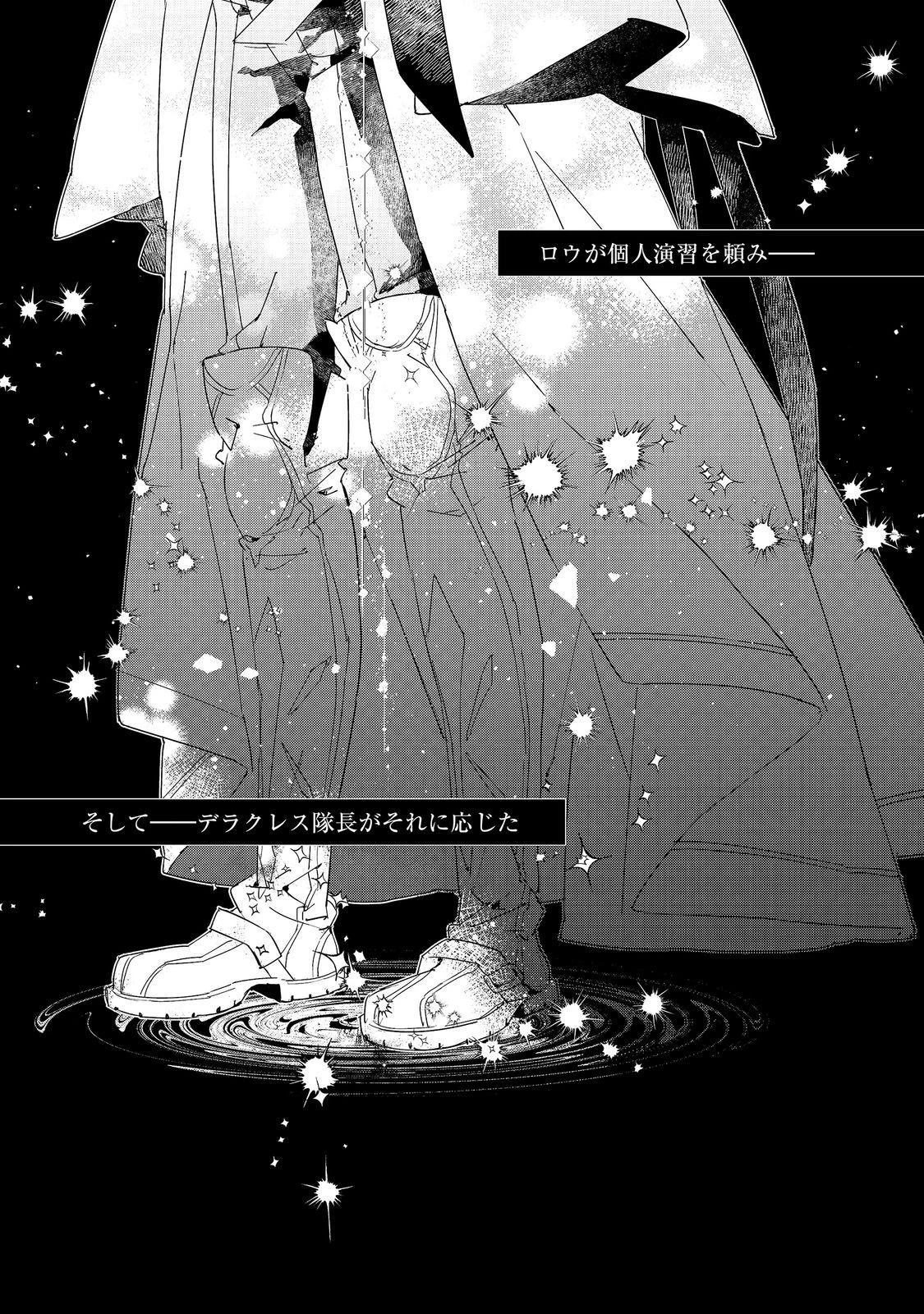 審問官テオドア・オラニエと孤狼の騎士@COMIC 第8話 - 1