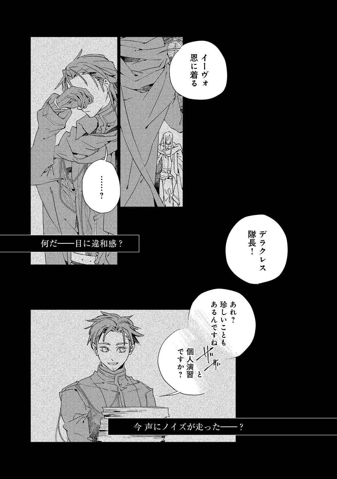 審問官テオドア・オラニエと孤狼の騎士@COMIC 第8話 - 2
