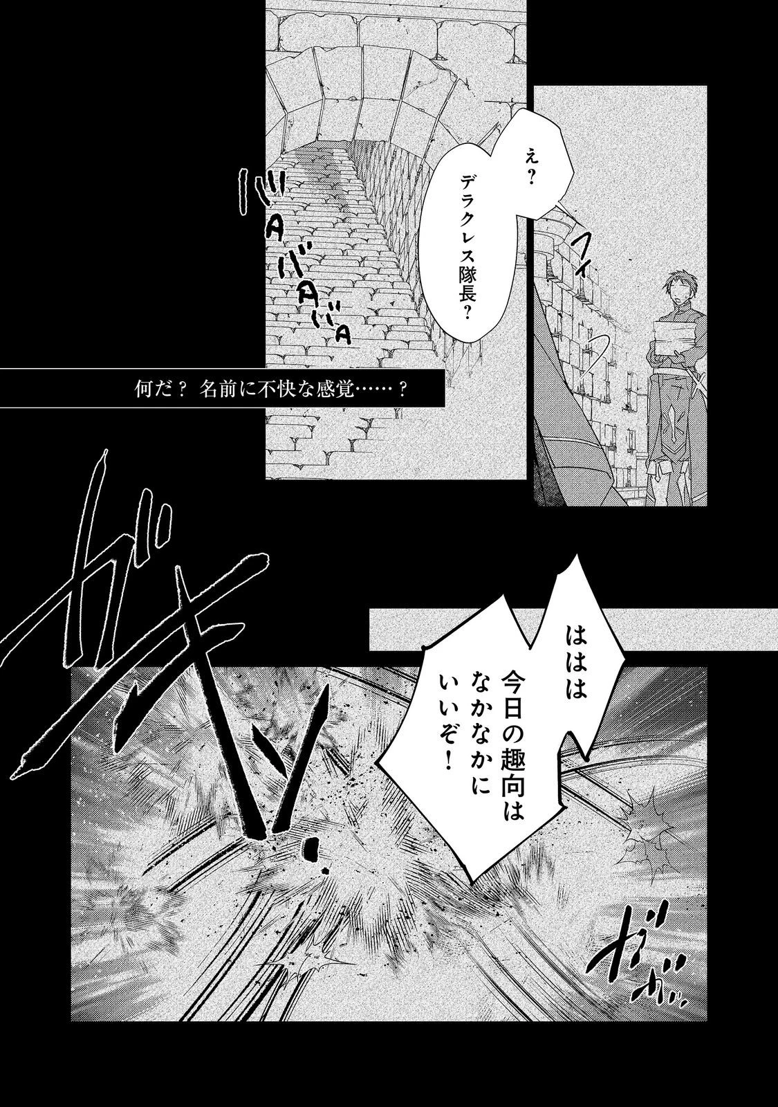 審問官テオドア・オラニエと孤狼の騎士@COMIC 第8話 - 3