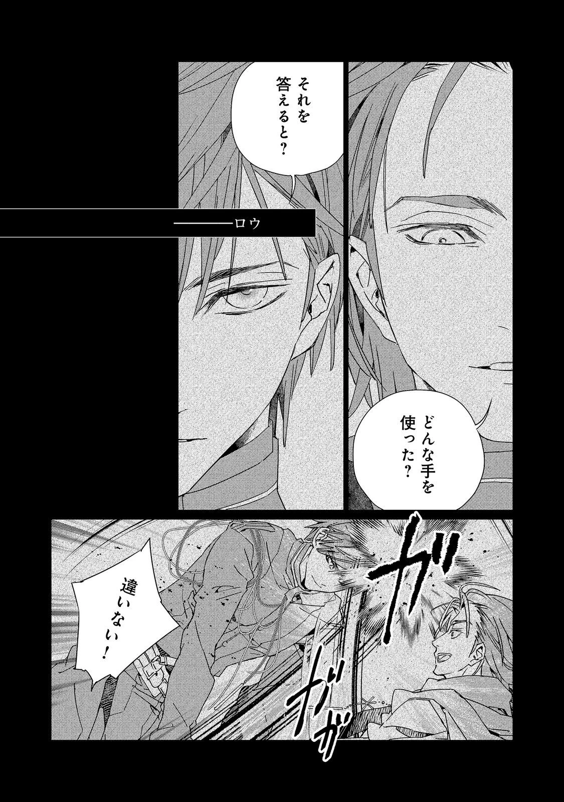 審問官テオドア・オラニエと孤狼の騎士@COMIC 第8話 - 4