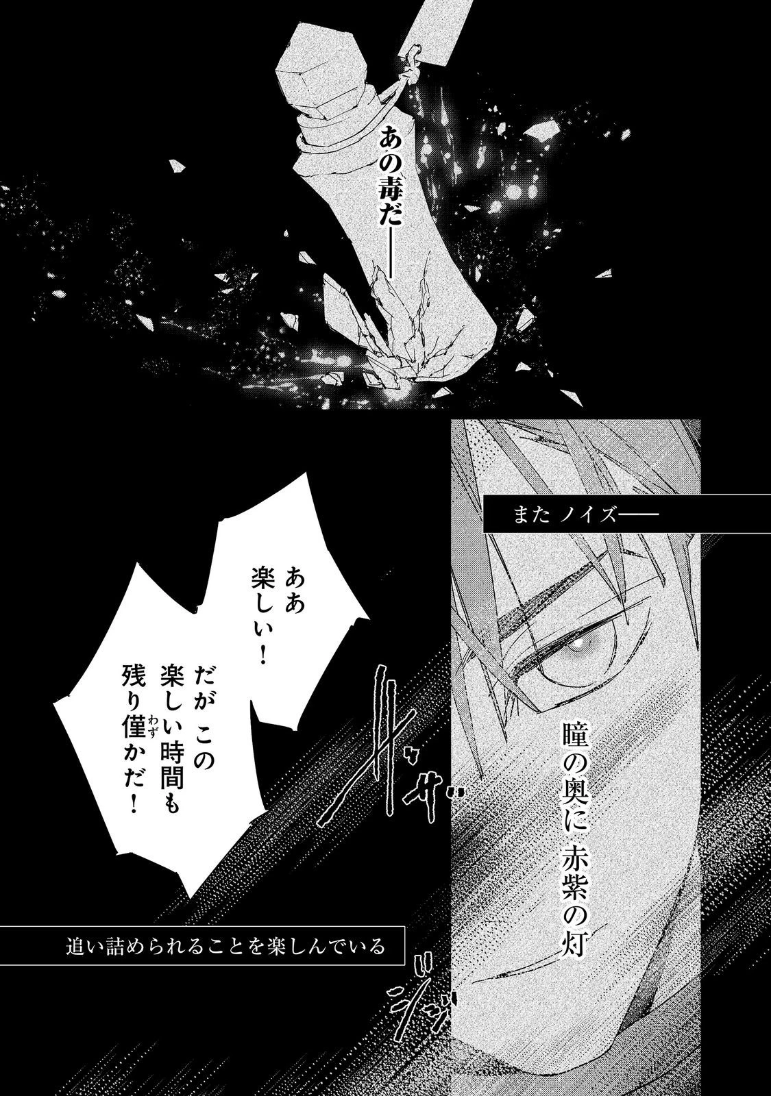 審問官テオドア・オラニエと孤狼の騎士@COMIC 第8話 - 6