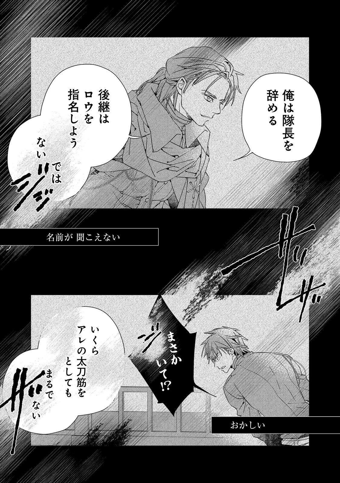 審問官テオドア・オラニエと孤狼の騎士@COMIC 第8話 - 7