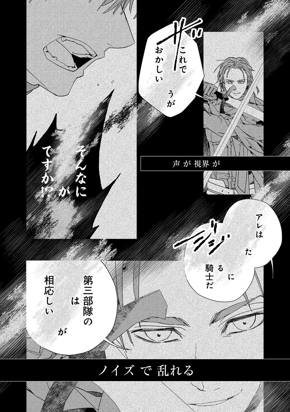 審問官テオドア・オラニエと孤狼の騎士@COMIC 第8話 - 8
