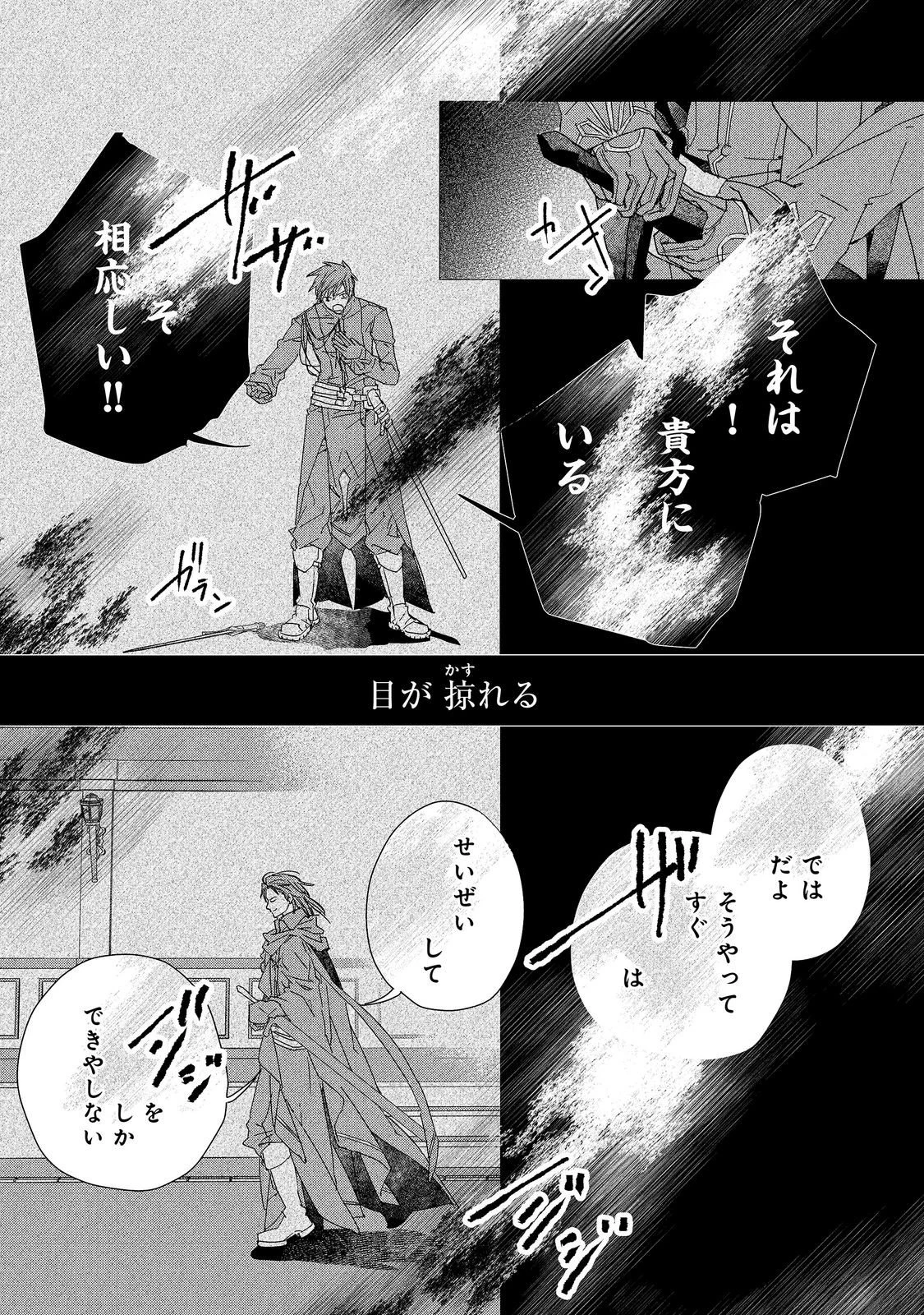 審問官テオドア・オラニエと孤狼の騎士@COMIC 第8話 - 9