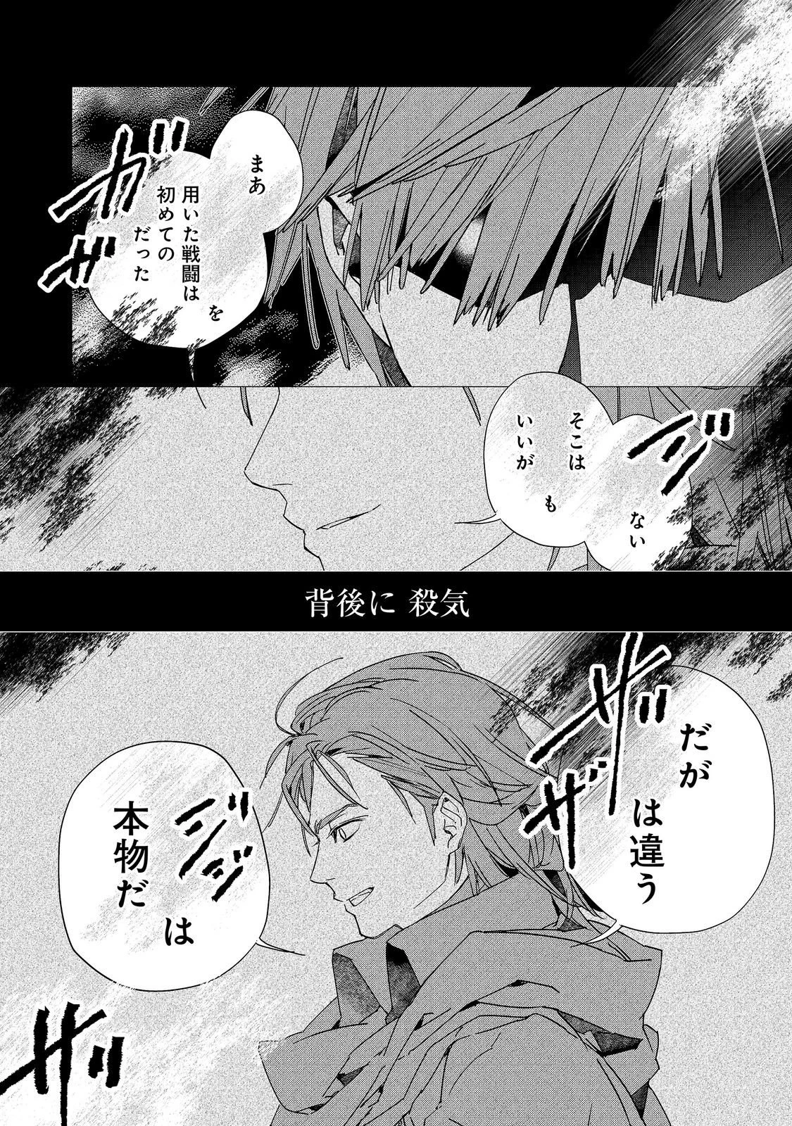審問官テオドア・オラニエと孤狼の騎士@COMIC 第8話 - 10