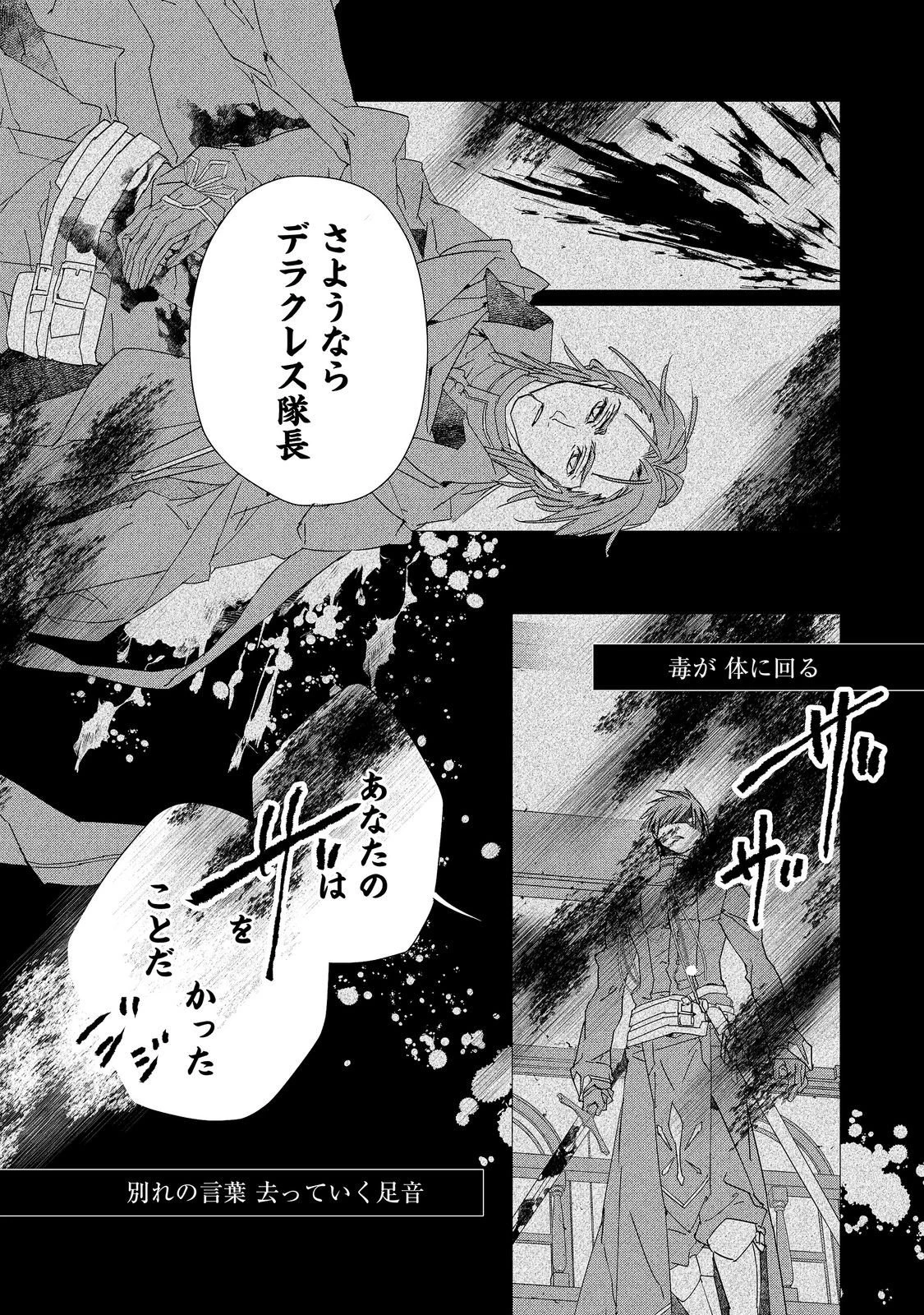 審問官テオドア・オラニエと孤狼の騎士@COMIC 第8話 - 12
