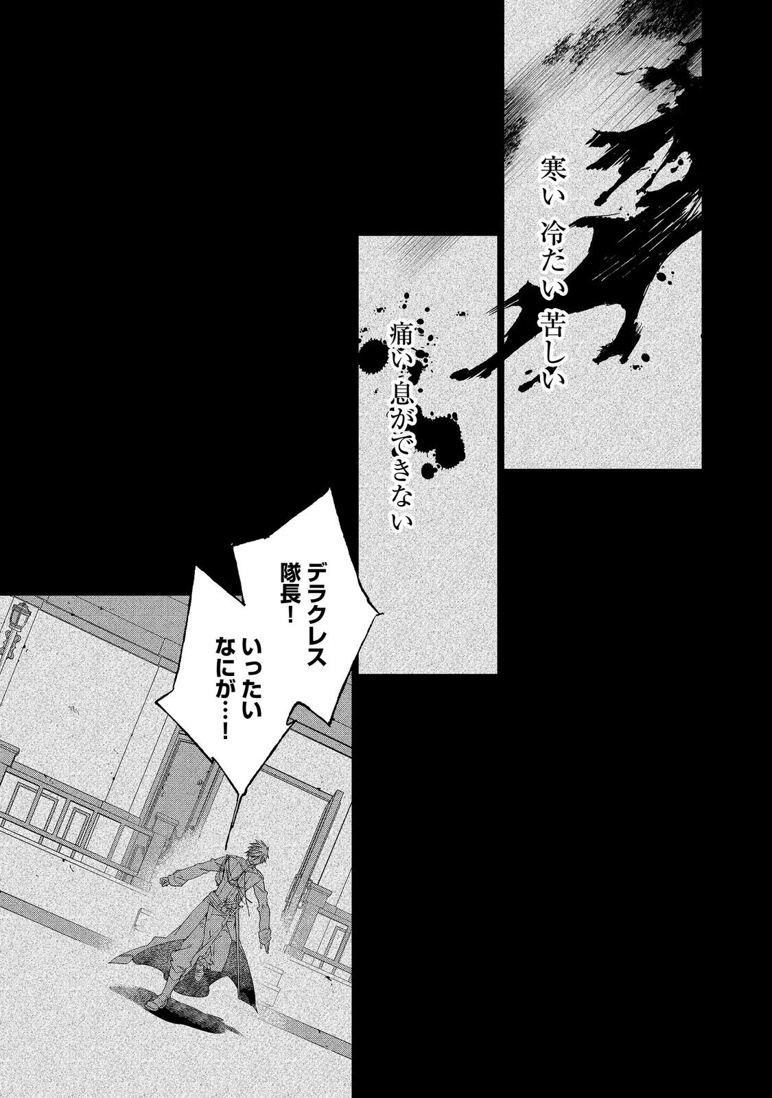 審問官テオドア・オラニエと孤狼の騎士@COMIC 第8話 - 13