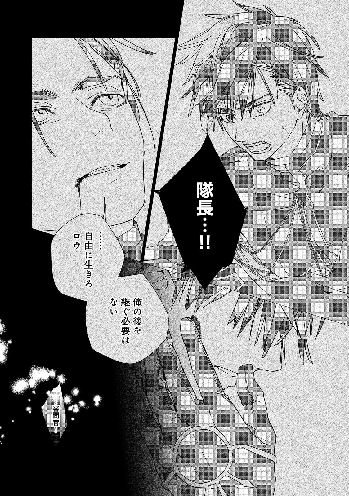 審問官テオドア・オラニエと孤狼の騎士@COMIC 第8話 - 14