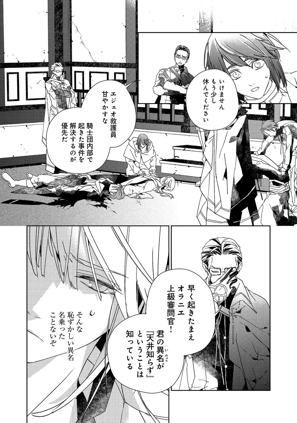 審問官テオドア・オラニエと孤狼の騎士@COMIC 第8話 - 17