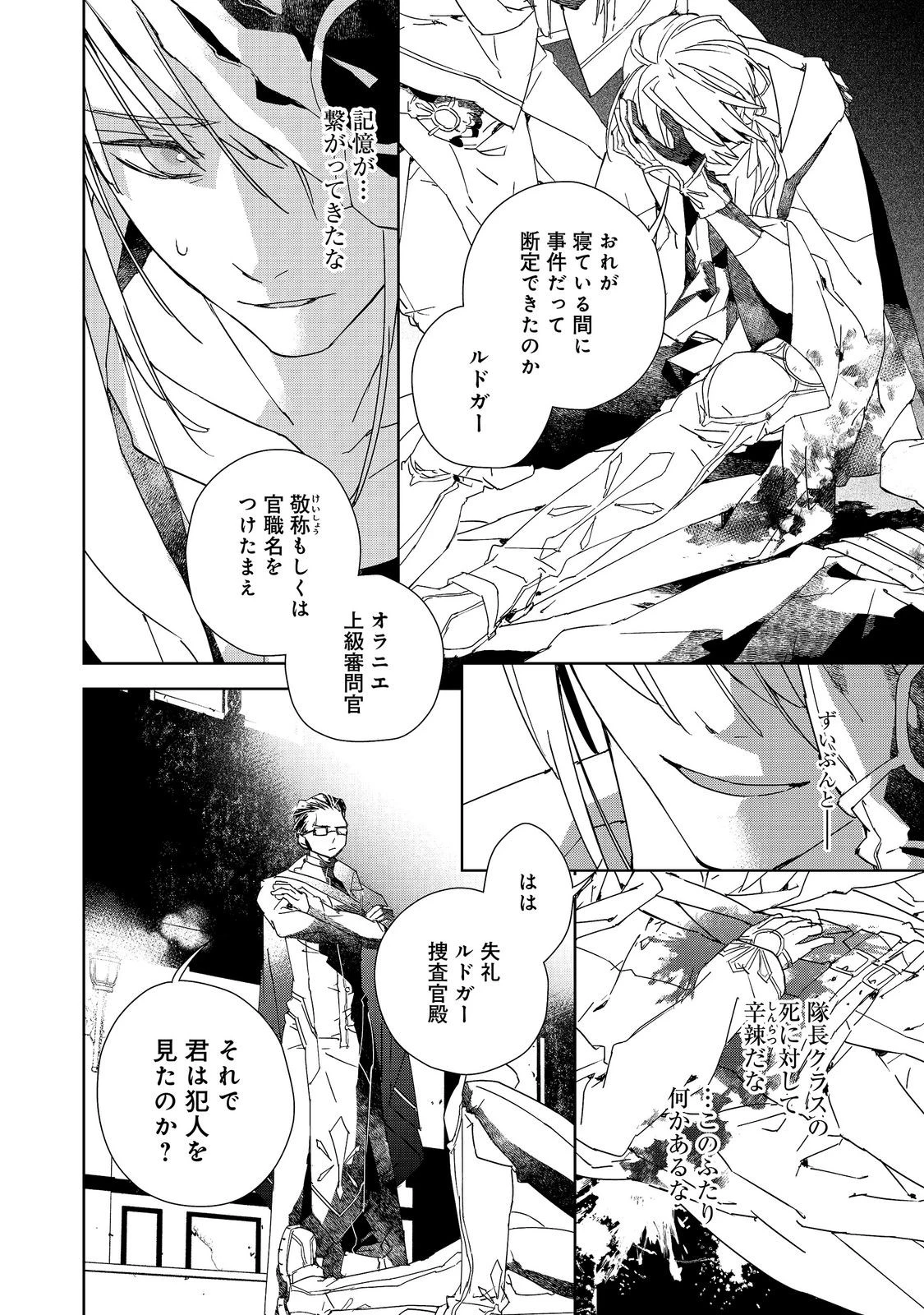 審問官テオドア・オラニエと孤狼の騎士@COMIC 第8話 - 18