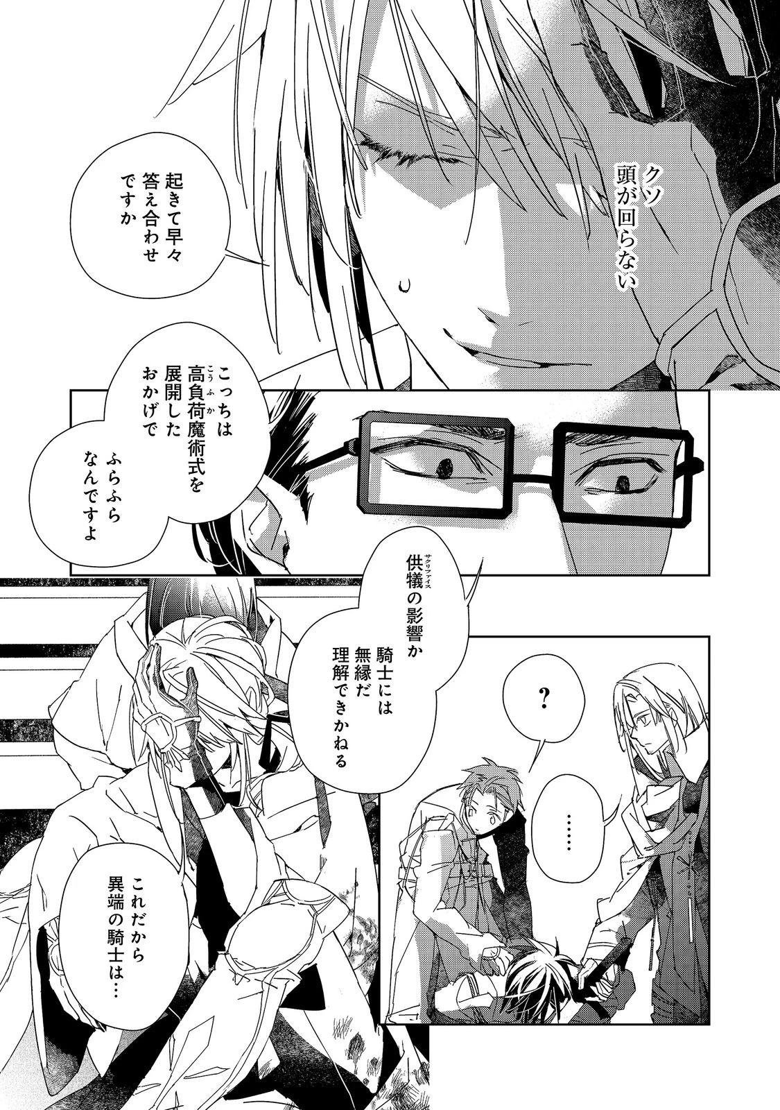 審問官テオドア・オラニエと孤狼の騎士@COMIC 第8話 - 19