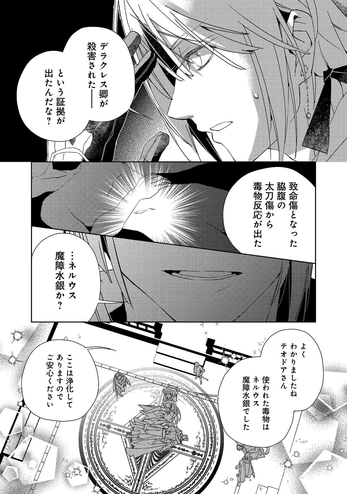 審問官テオドア・オラニエと孤狼の騎士@COMIC 第8話 - 20
