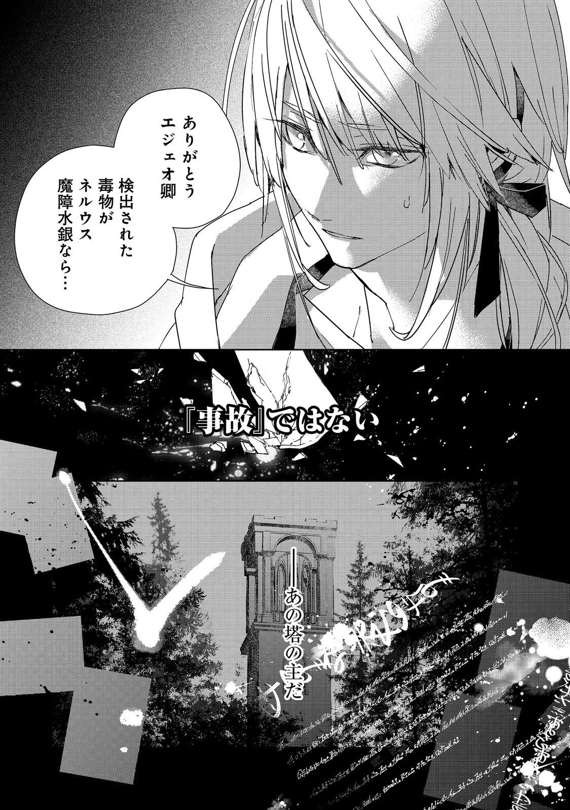 審問官テオドア・オラニエと孤狼の騎士@COMIC 第8話 - 21