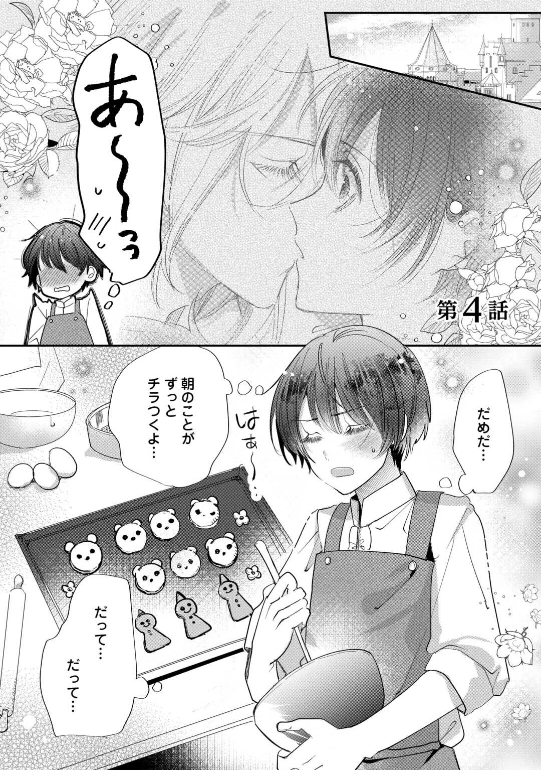 カリスマ主婦の息子、異世界で王様を餌付けする。 第4話 - 1