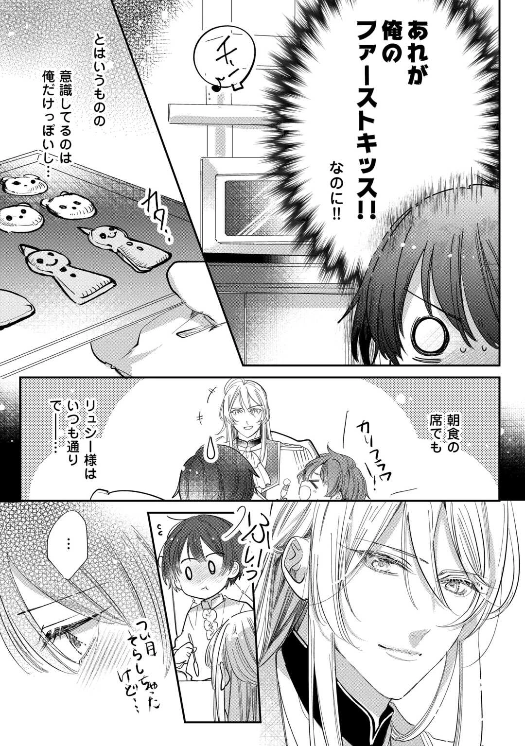 カリスマ主婦の息子、異世界で王様を餌付けする。 第4話 - 2