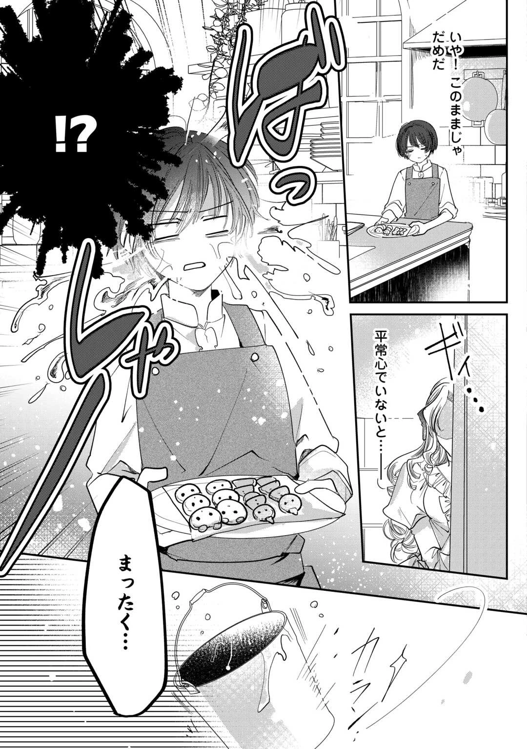 カリスマ主婦の息子、異世界で王様を餌付けする。 第4話 - 3