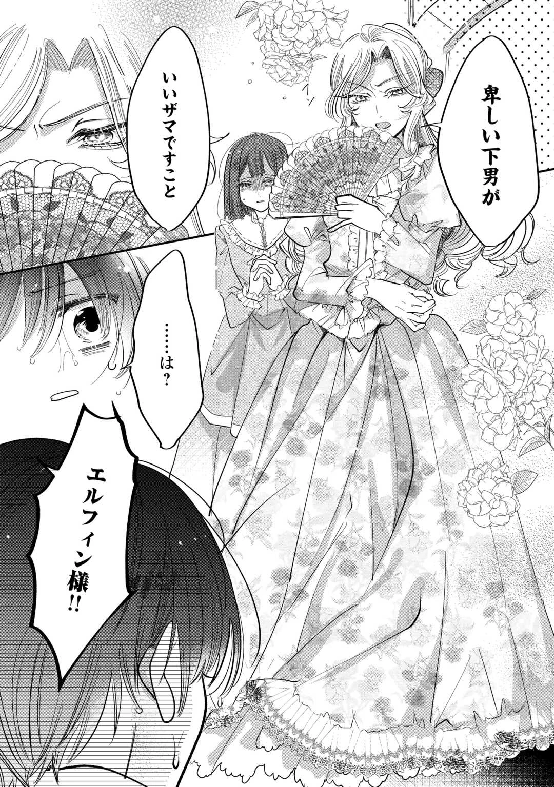カリスマ主婦の息子、異世界で王様を餌付けする。 第4話 - 4