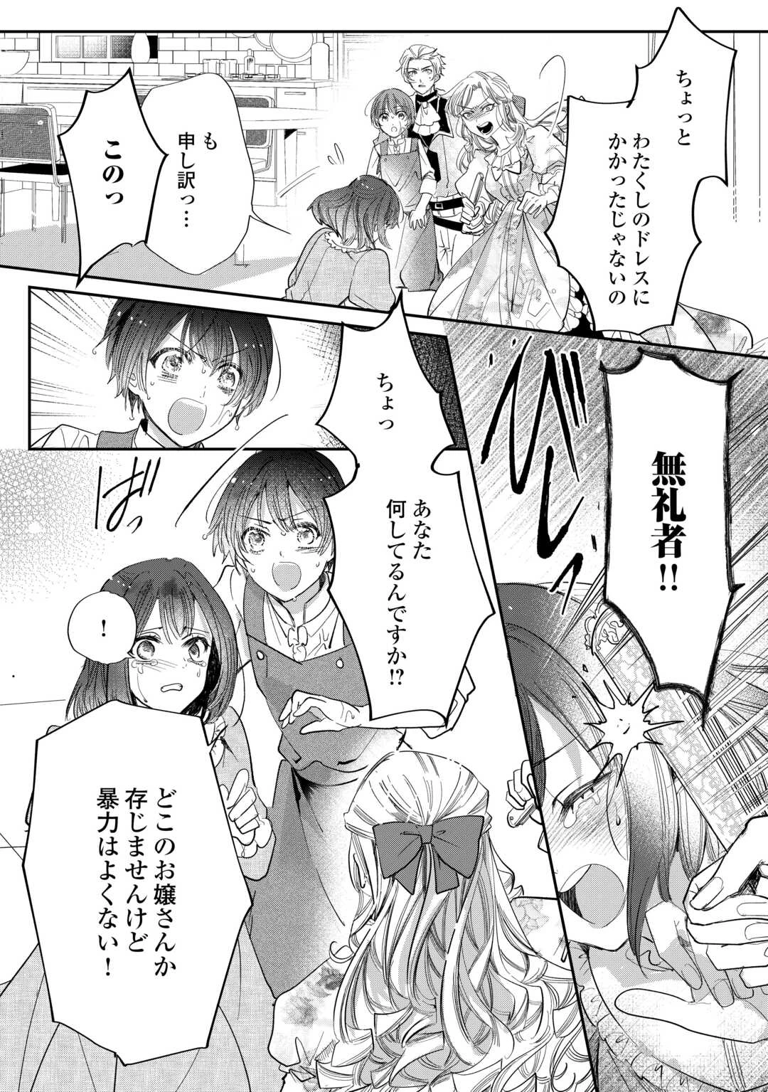 カリスマ主婦の息子、異世界で王様を餌付けする。 第4話 - 6