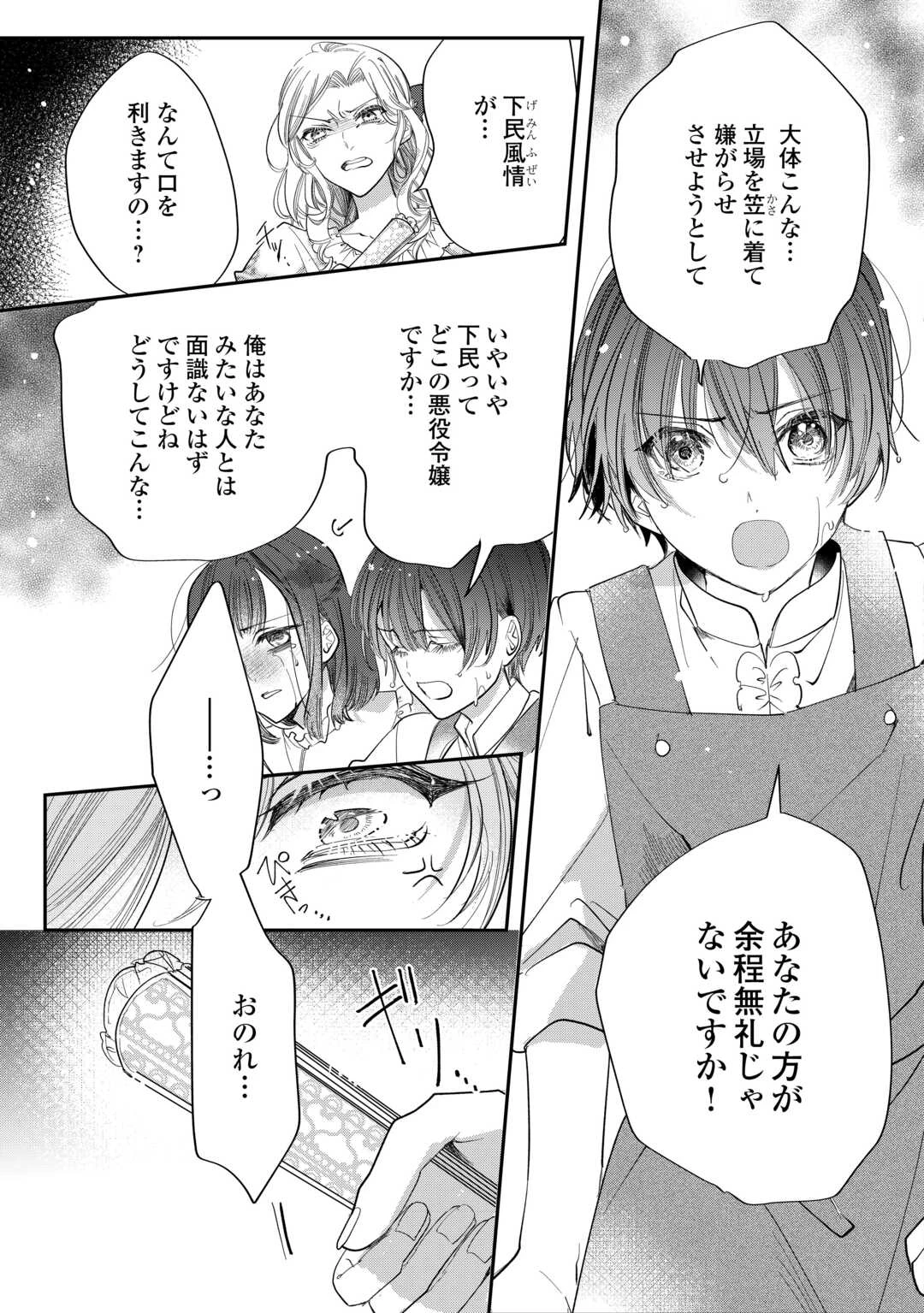 カリスマ主婦の息子、異世界で王様を餌付けする。 第4話 - 7