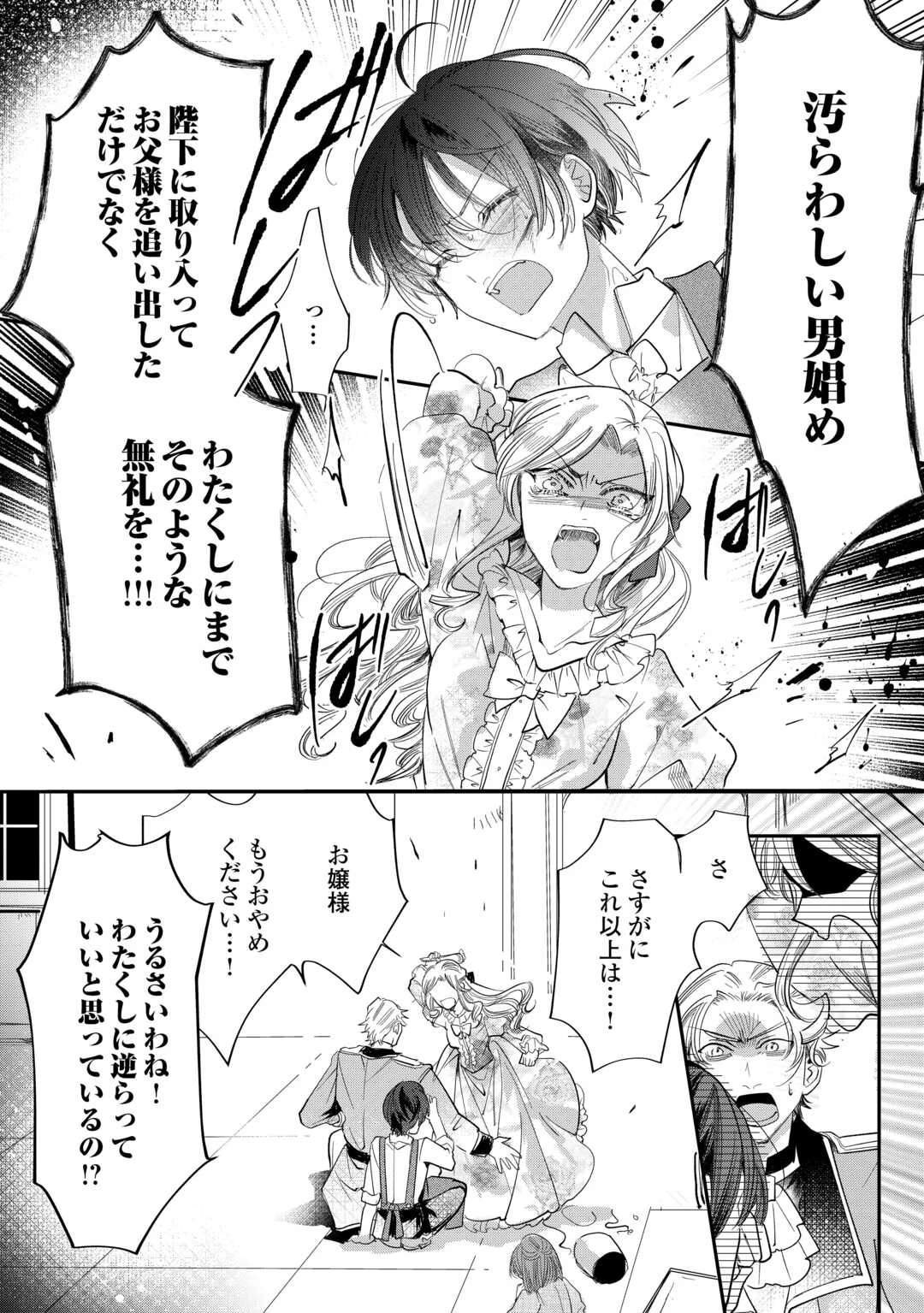 カリスマ主婦の息子、異世界で王様を餌付けする。 第4話 - 8