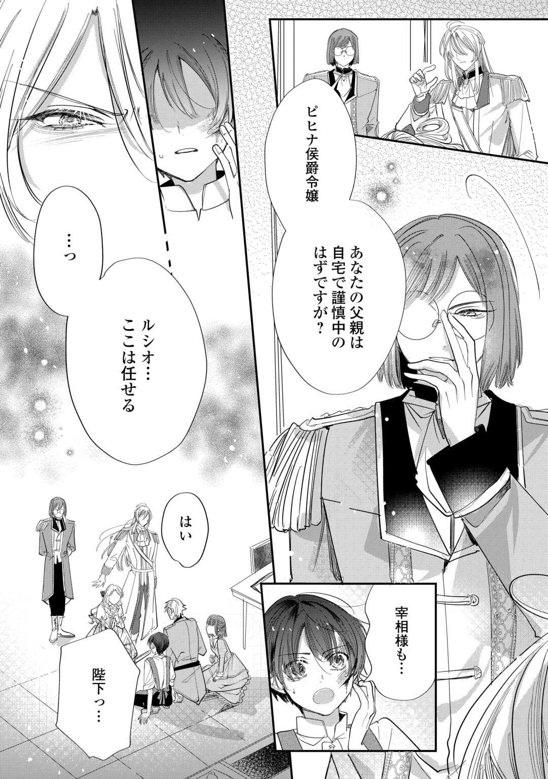 カリスマ主婦の息子、異世界で王様を餌付けする。 第4話 - 10