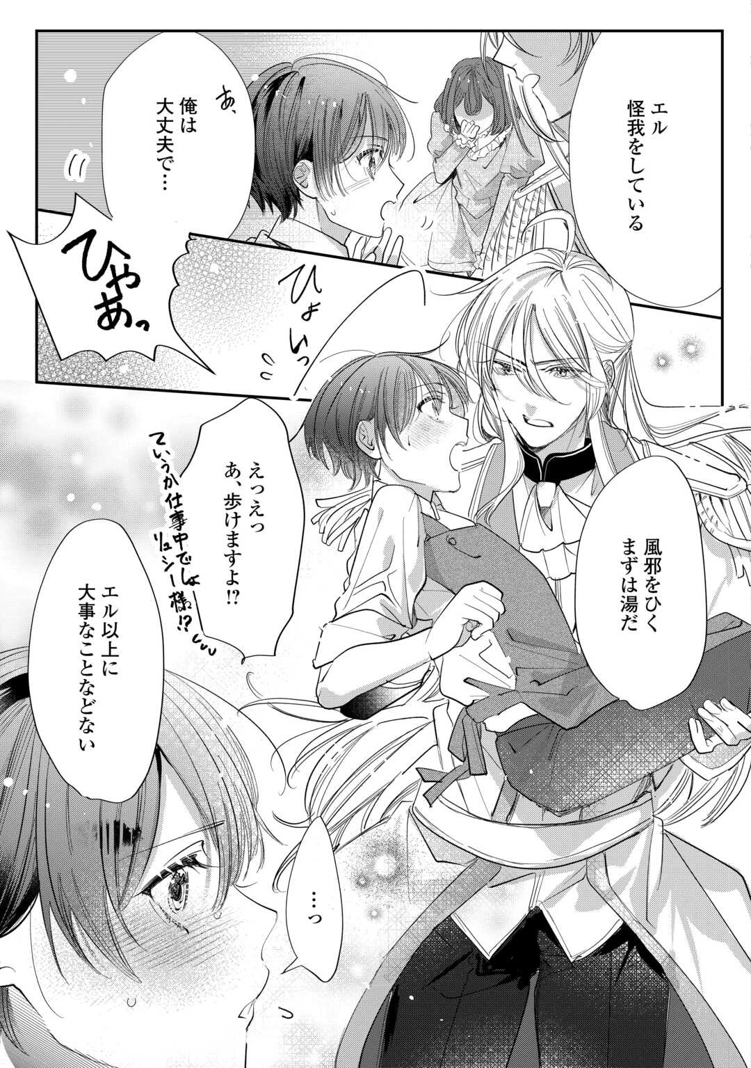 カリスマ主婦の息子、異世界で王様を餌付けする。 第4話 - 11