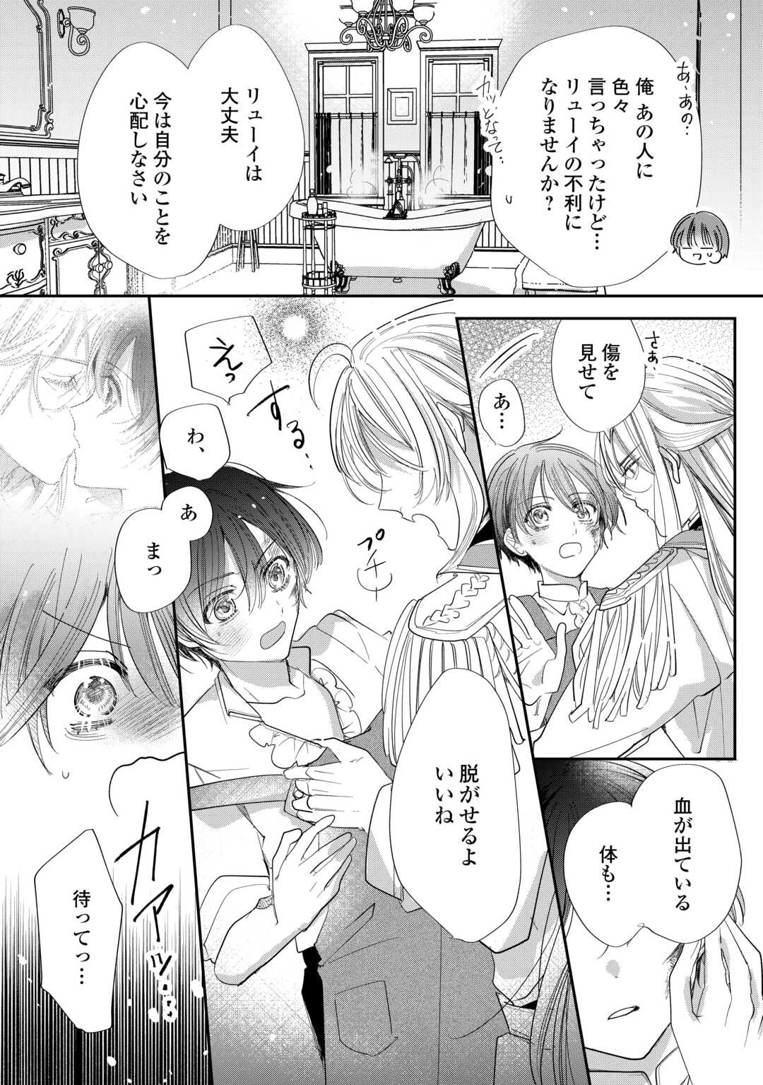 カリスマ主婦の息子、異世界で王様を餌付けする。 第4話 - 12
