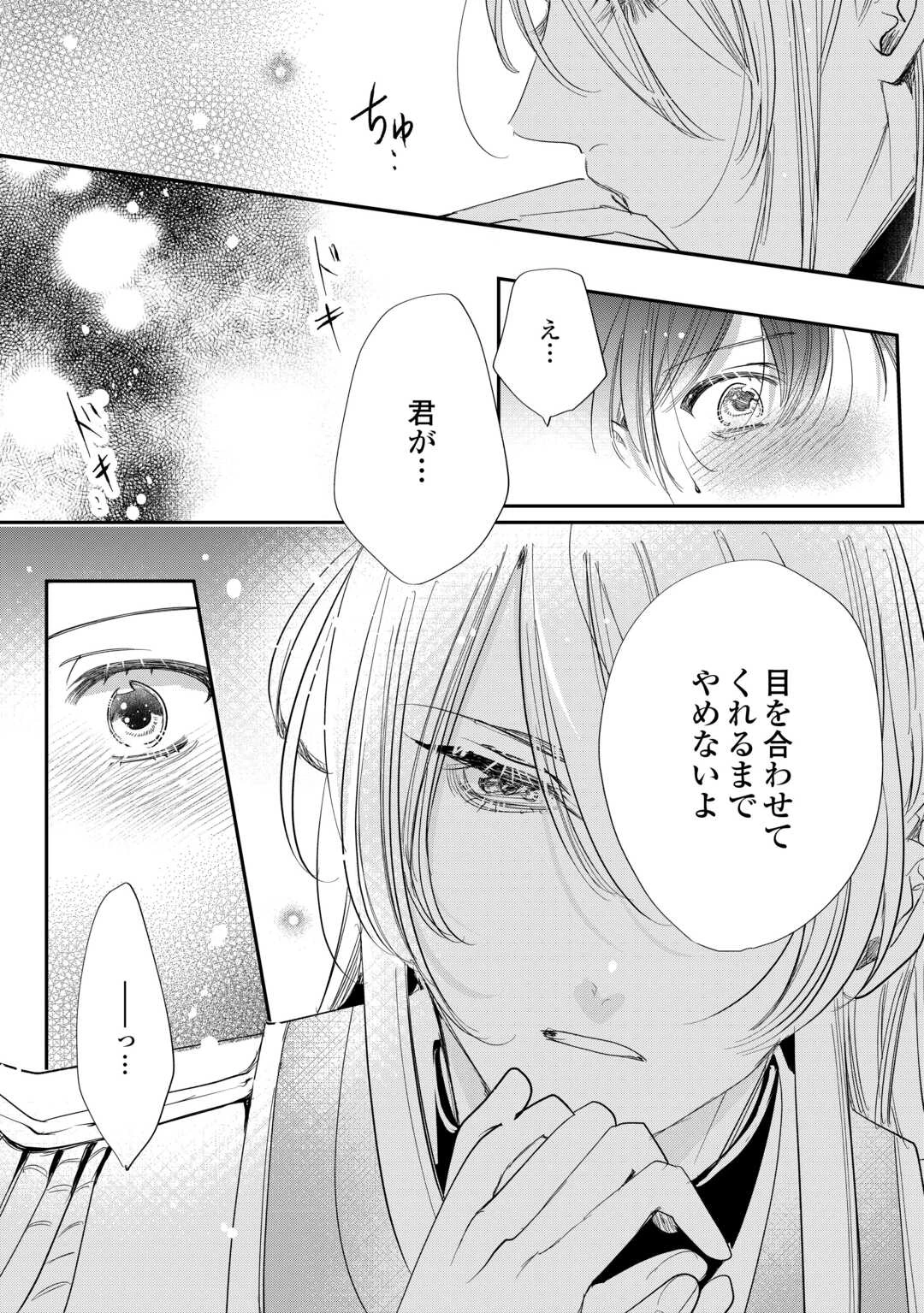 カリスマ主婦の息子、異世界で王様を餌付けする。 第4話 - 14