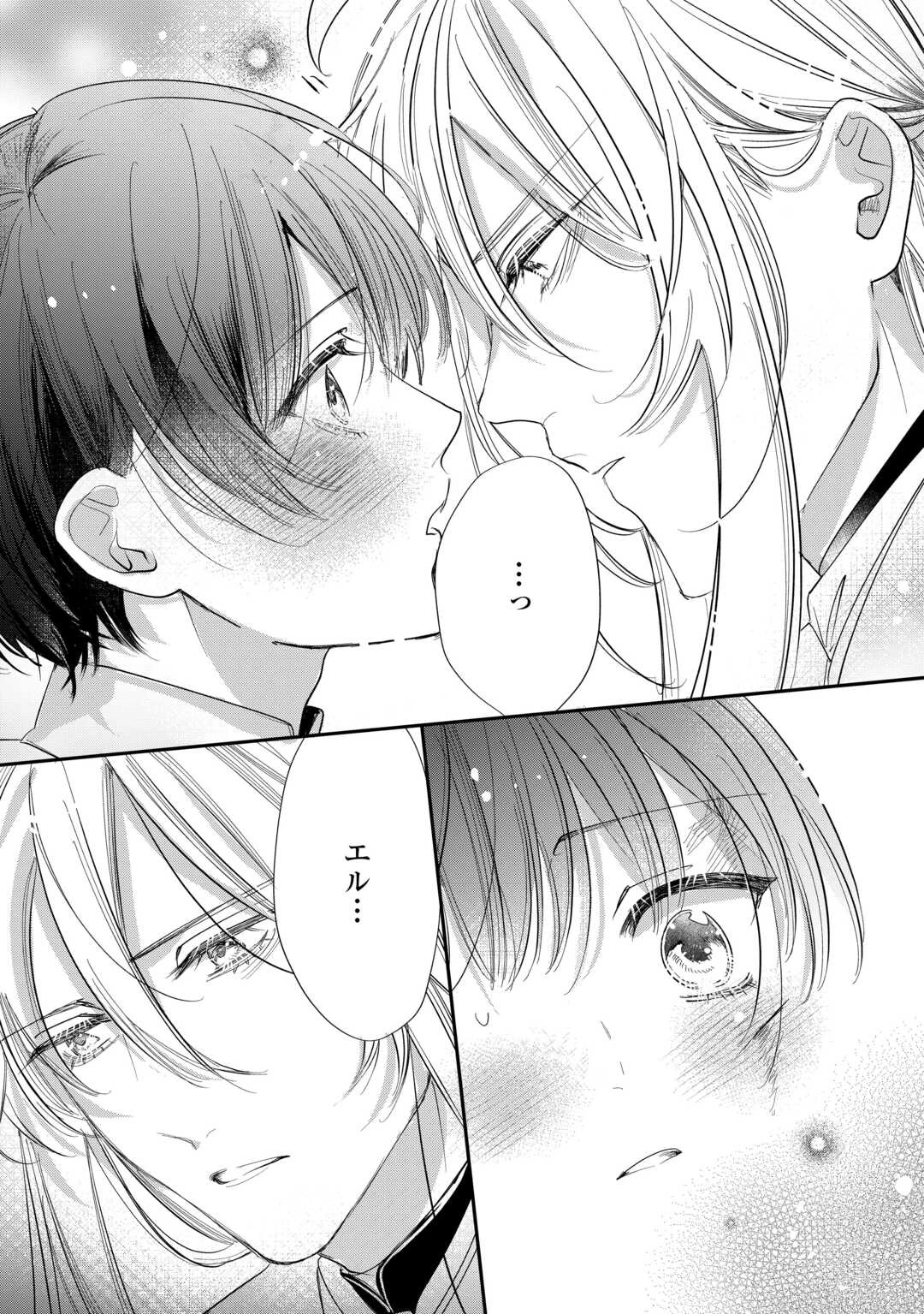 カリスマ主婦の息子、異世界で王様を餌付けする。 第4話 - 16