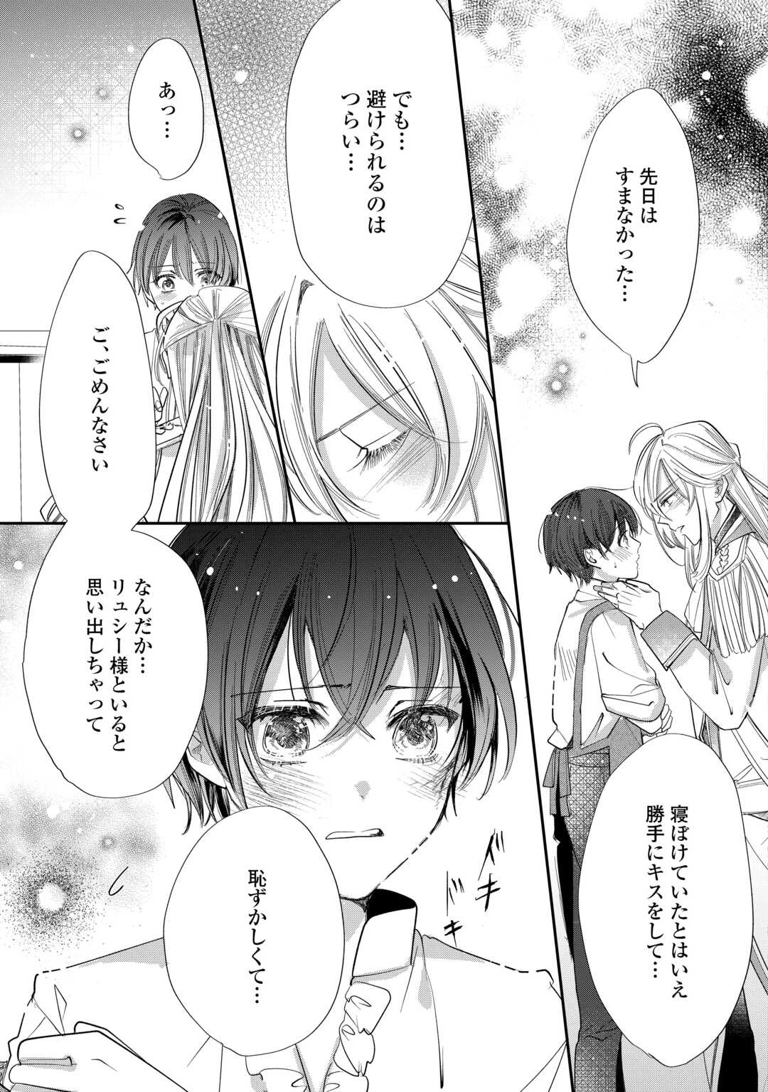 カリスマ主婦の息子、異世界で王様を餌付けする。 第4話 - 17