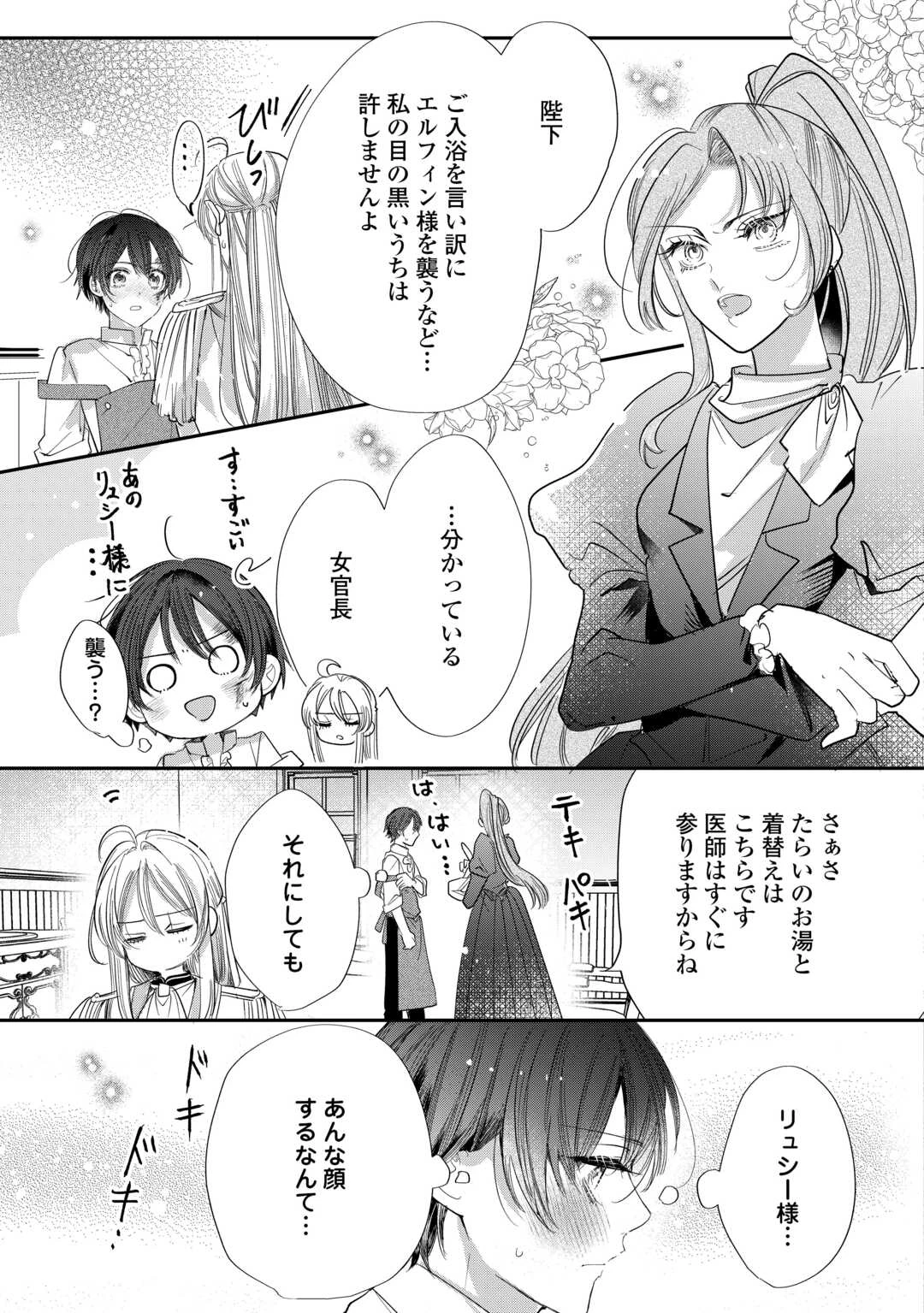 カリスマ主婦の息子、異世界で王様を餌付けする。 第4話 - 19