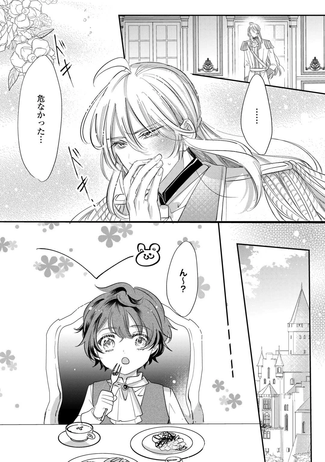 カリスマ主婦の息子、異世界で王様を餌付けする。 第4話 - 20