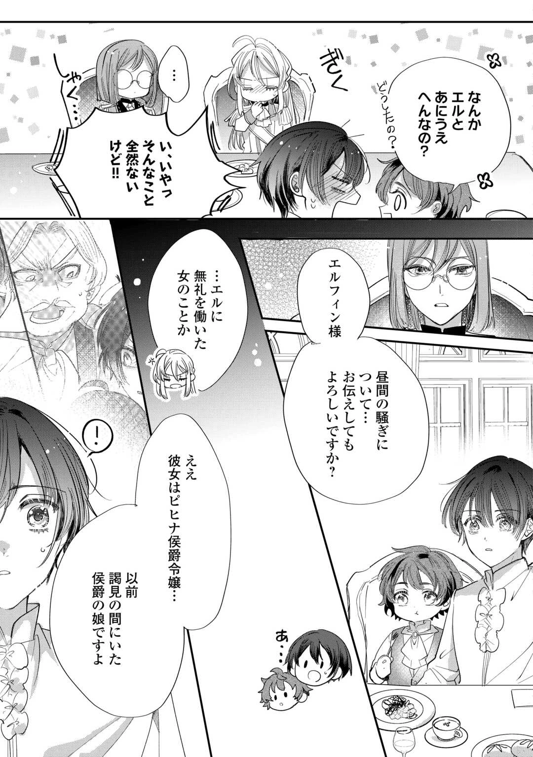 カリスマ主婦の息子、異世界で王様を餌付けする。 第4話 - 21