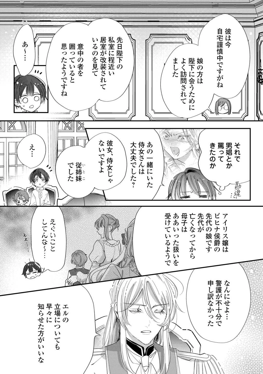 カリスマ主婦の息子、異世界で王様を餌付けする。 第4話 - 22