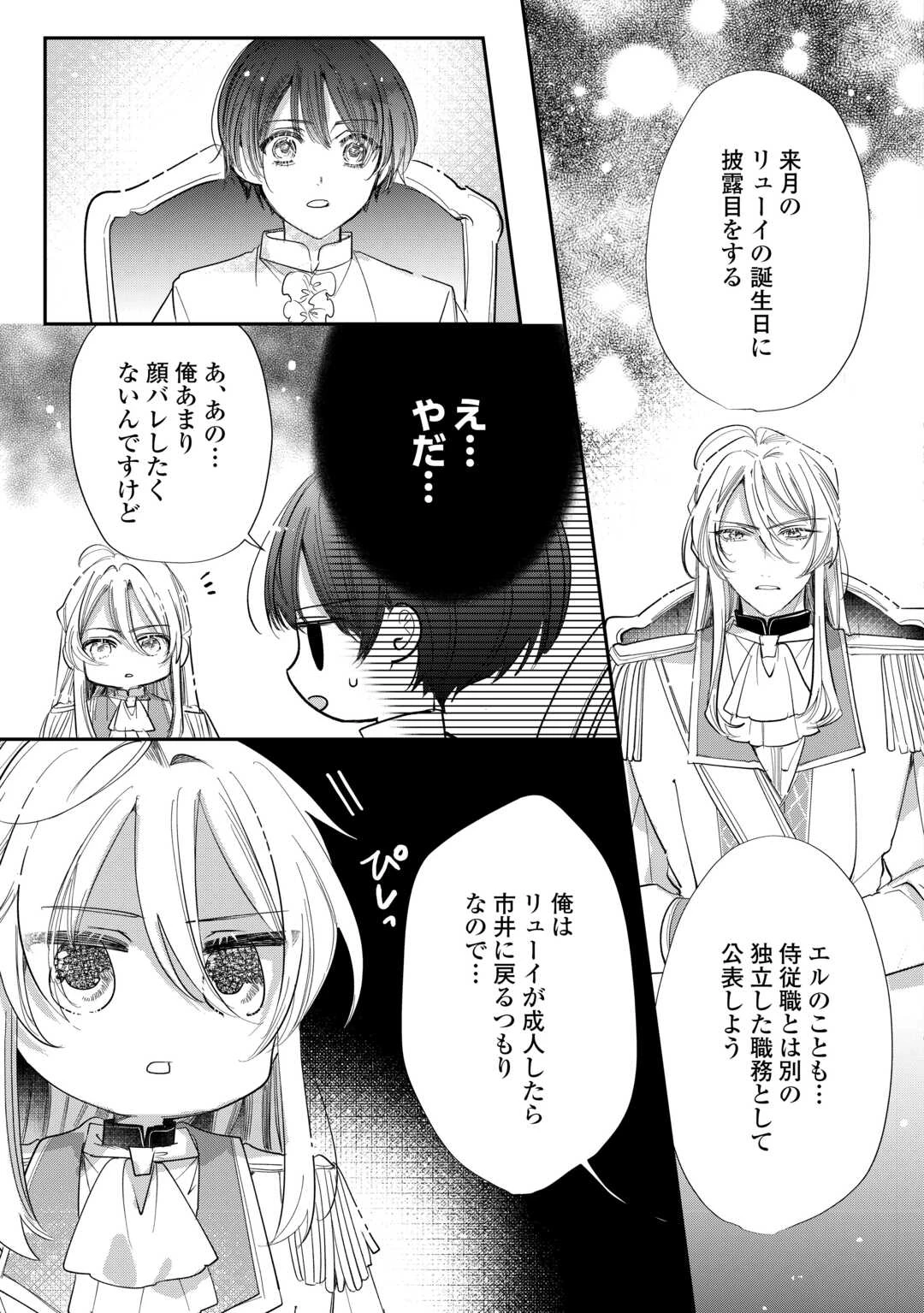 カリスマ主婦の息子、異世界で王様を餌付けする。 第4話 - 23