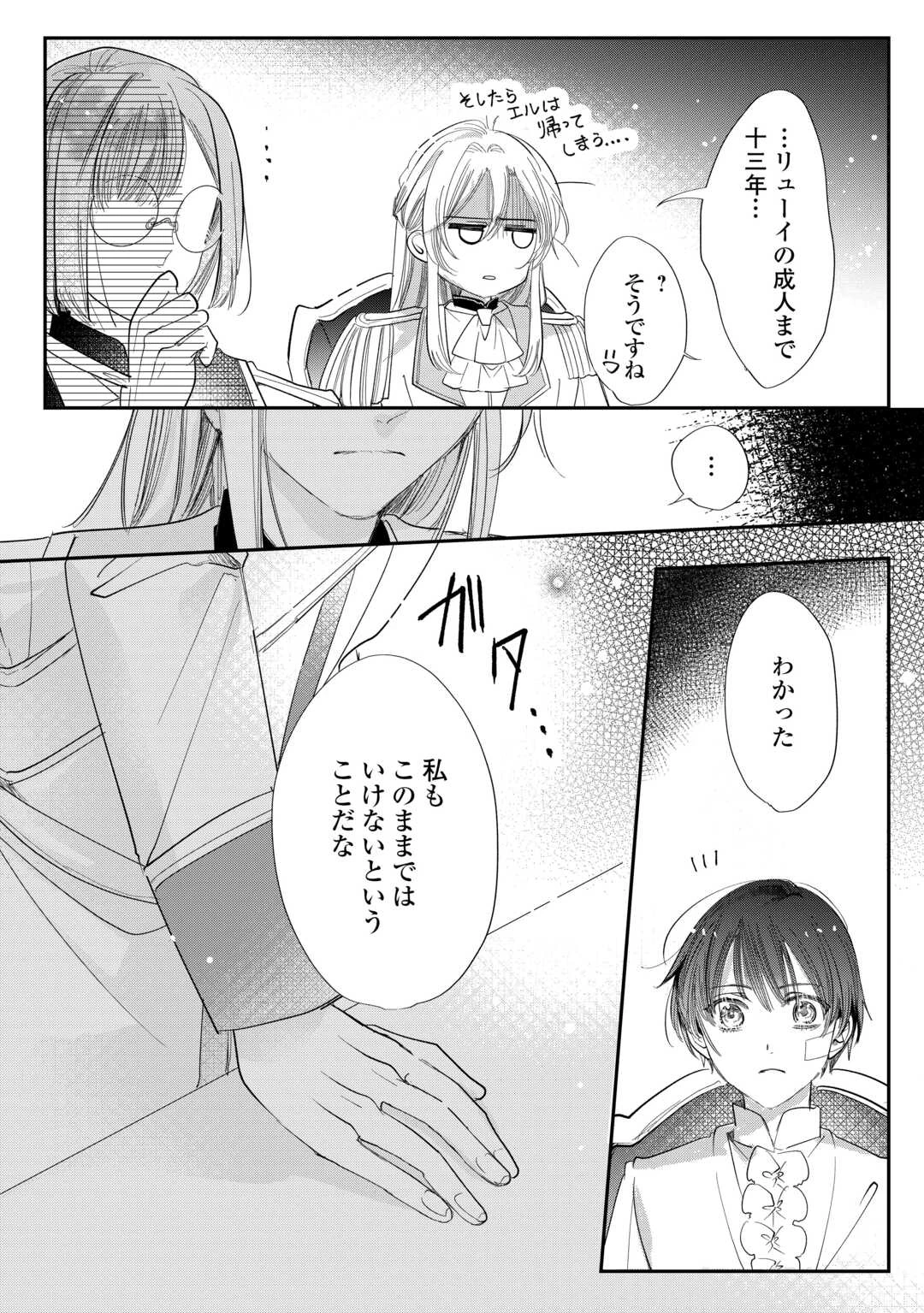 カリスマ主婦の息子、異世界で王様を餌付けする。 第4話 - 24