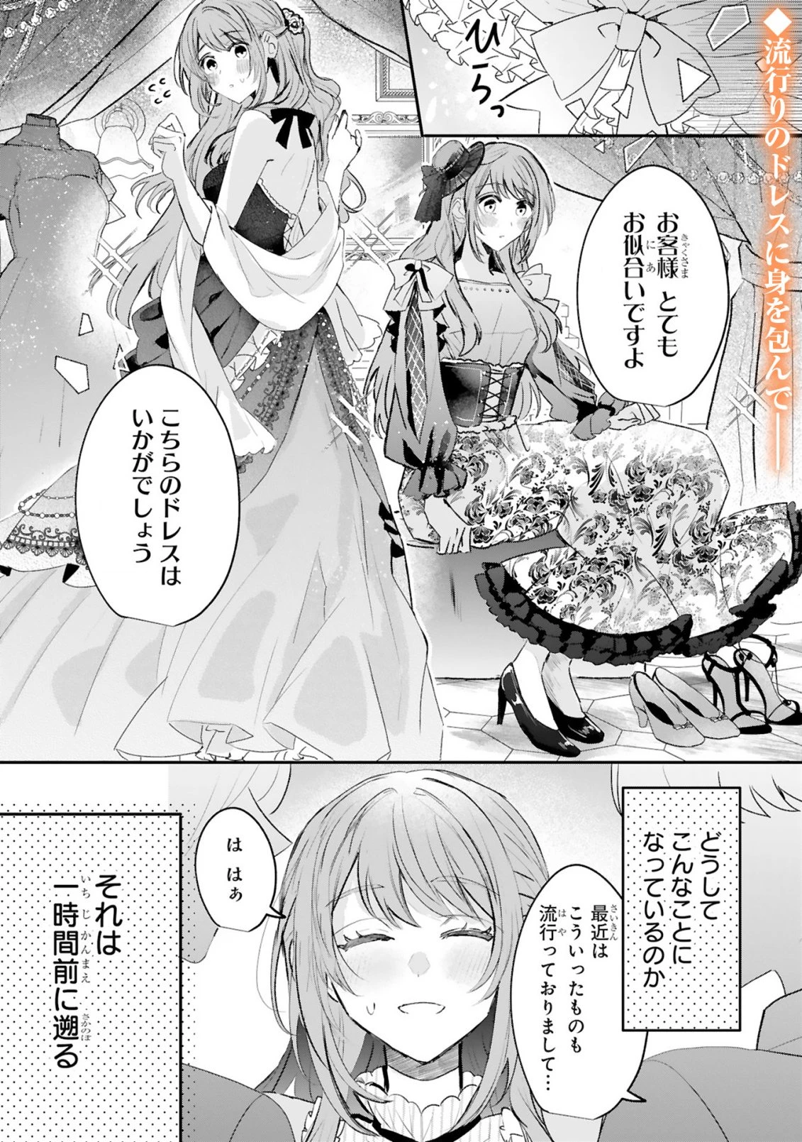 恋愛不信な令嬢は冷酷騎士様の溺愛に気づかない 第2話 - 3
