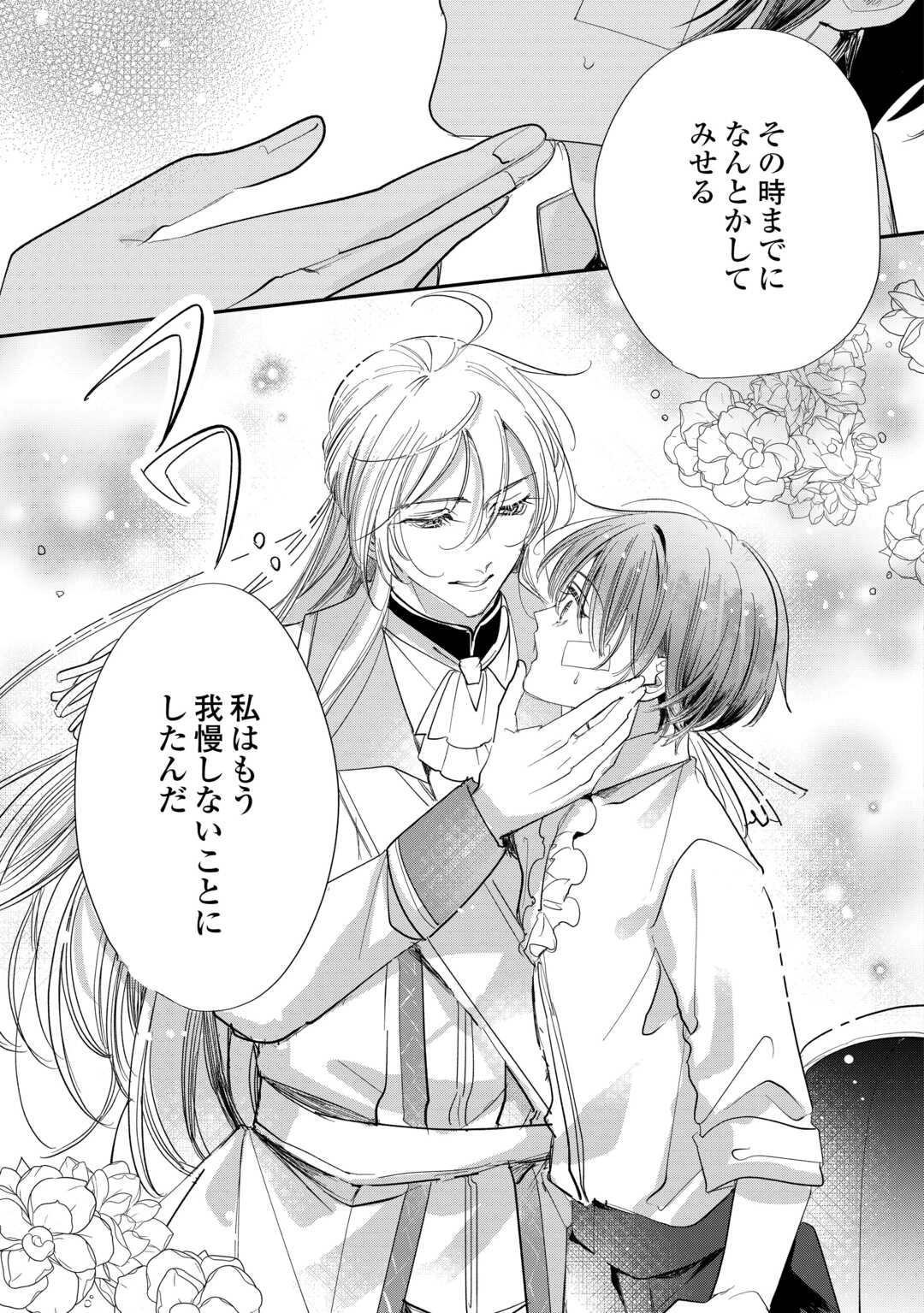 カリスマ主婦の息子、異世界で王様を餌付けする。 第4話 - 25